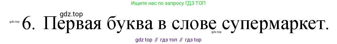 ГДЗ Английский язык (english), 4 класс рабочая тетрадь (activity book), авторы: Кузовлев Владимир Петрович (Kuzovlev Vladimir), Перегудова Эльвира Шакировна, Стрельникова Ольга Викторовна (Strelnikova Olga), Дуванова Ольга Викторовна, издательство Просвещение, Москва, 2017, оранжевого цвета, страница 64, номер 1, Решение (продолжение 2)