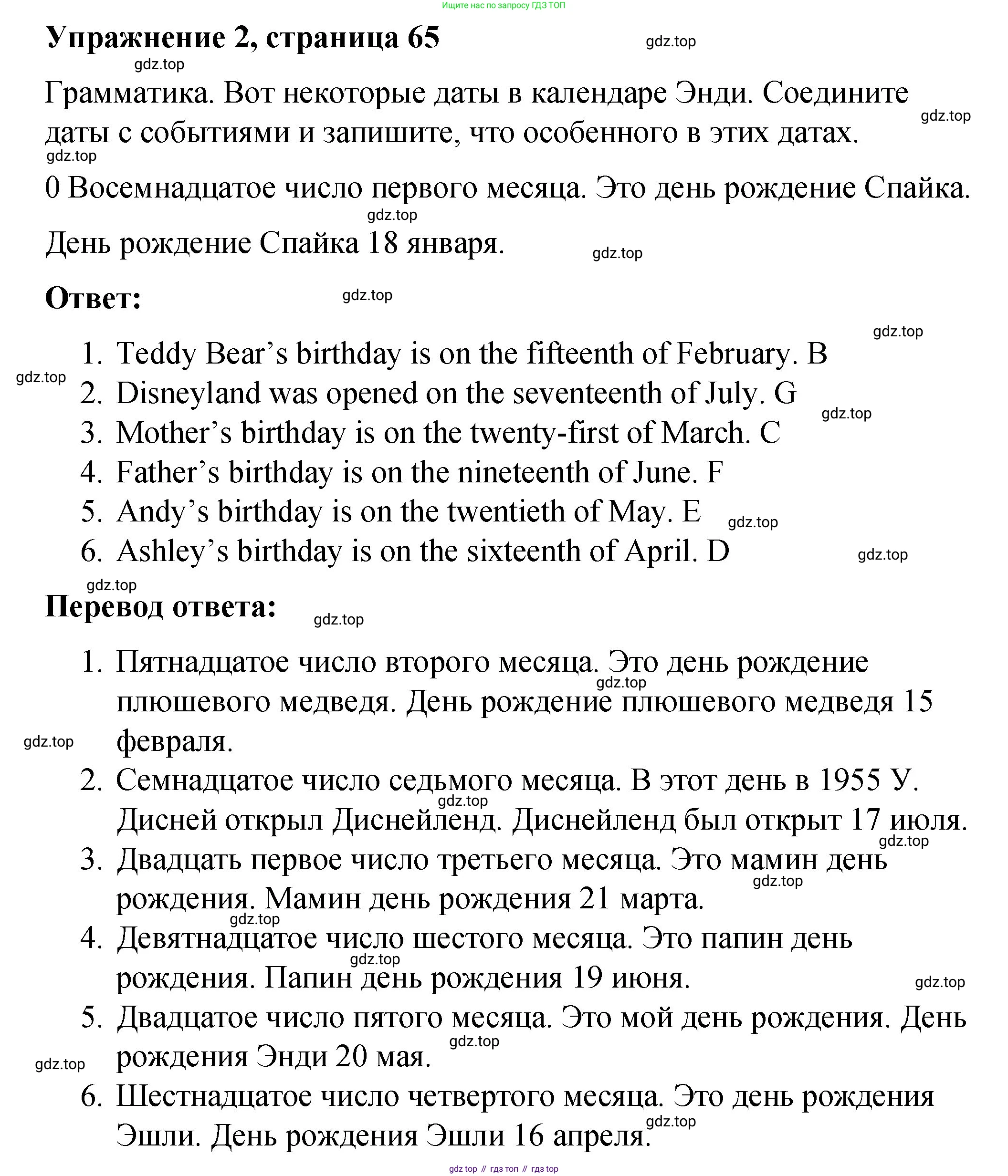 ГДЗ Английский язык (english), 4 класс рабочая тетрадь (activity book), авторы: Кузовлев Владимир Петрович (Kuzovlev Vladimir), Перегудова Эльвира Шакировна, Стрельникова Ольга Викторовна (Strelnikova Olga), Дуванова Ольга Викторовна, издательство Просвещение, Москва, 2017, оранжевого цвета, страница 65, номер 2, Решение