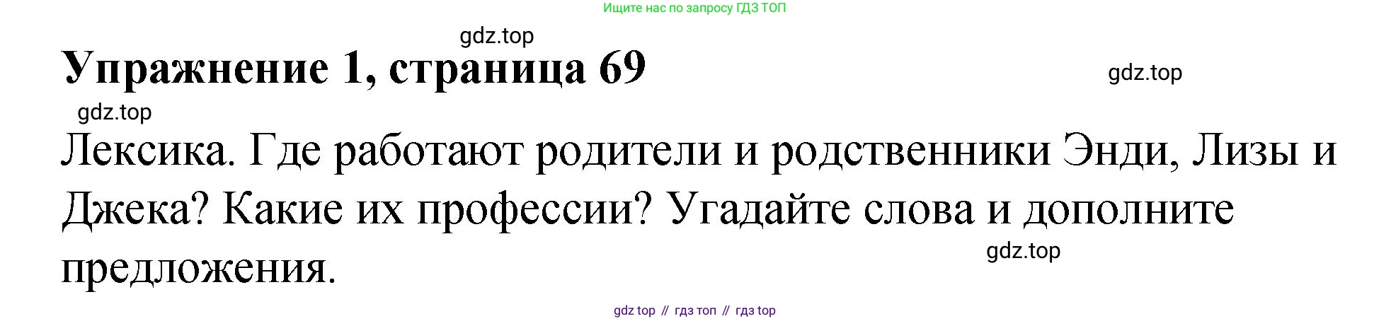 ГДЗ Английский язык (english), 4 класс рабочая тетрадь (activity book), авторы: Кузовлев Владимир Петрович (Kuzovlev Vladimir), Перегудова Эльвира Шакировна, Стрельникова Ольга Викторовна (Strelnikova Olga), Дуванова Ольга Викторовна, издательство Просвещение, Москва, 2017, оранжевого цвета, страница 69, номер 1, Решение