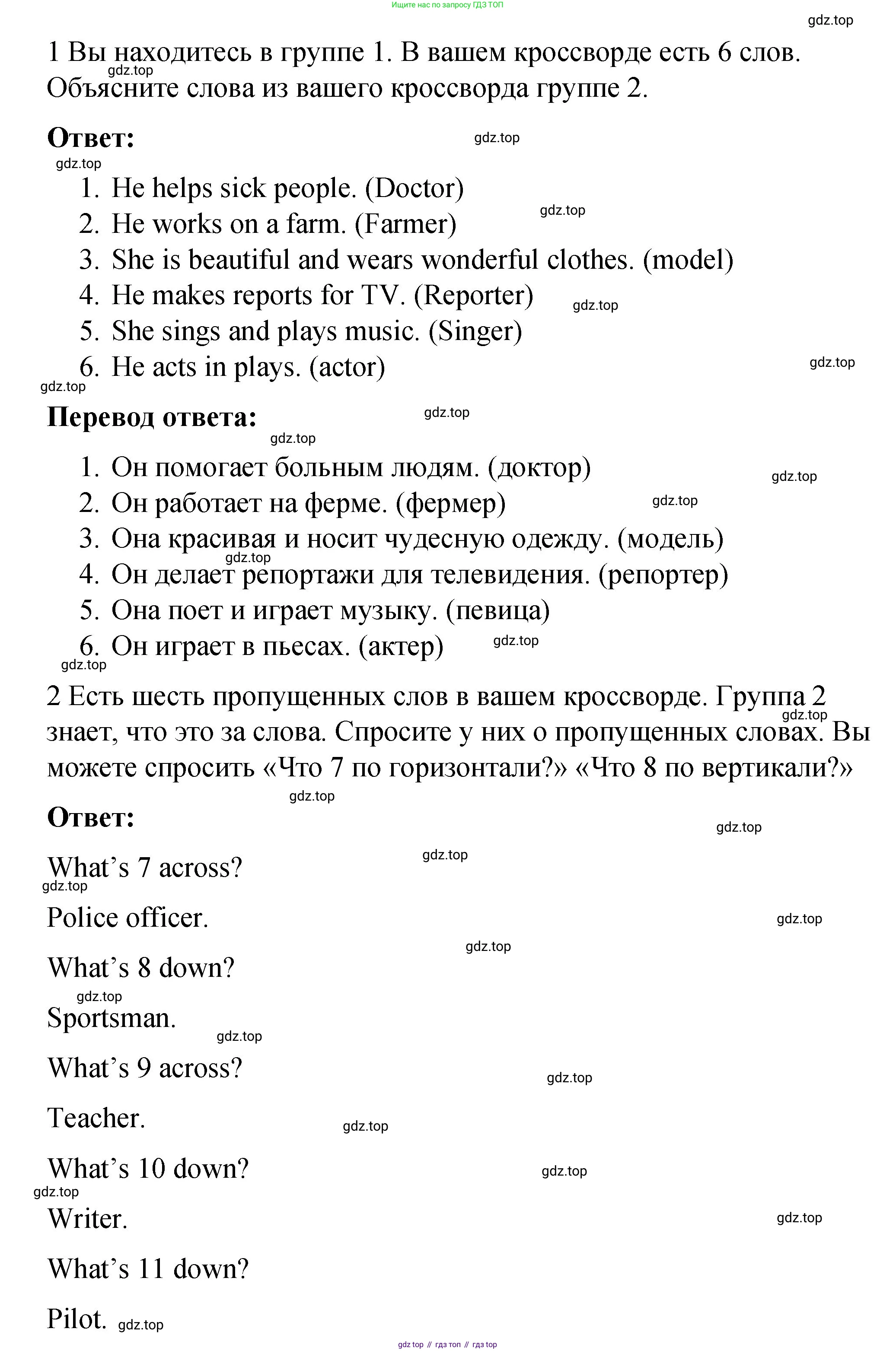ГДЗ Английский язык (english), 4 класс рабочая тетрадь (activity book), авторы: Кузовлев Владимир Петрович (Kuzovlev Vladimir), Перегудова Эльвира Шакировна, Стрельникова Ольга Викторовна (Strelnikova Olga), Дуванова Ольга Викторовна, издательство Просвещение, Москва, 2017, оранжевого цвета, страница 70, номер 2, Решение (продолжение 2)