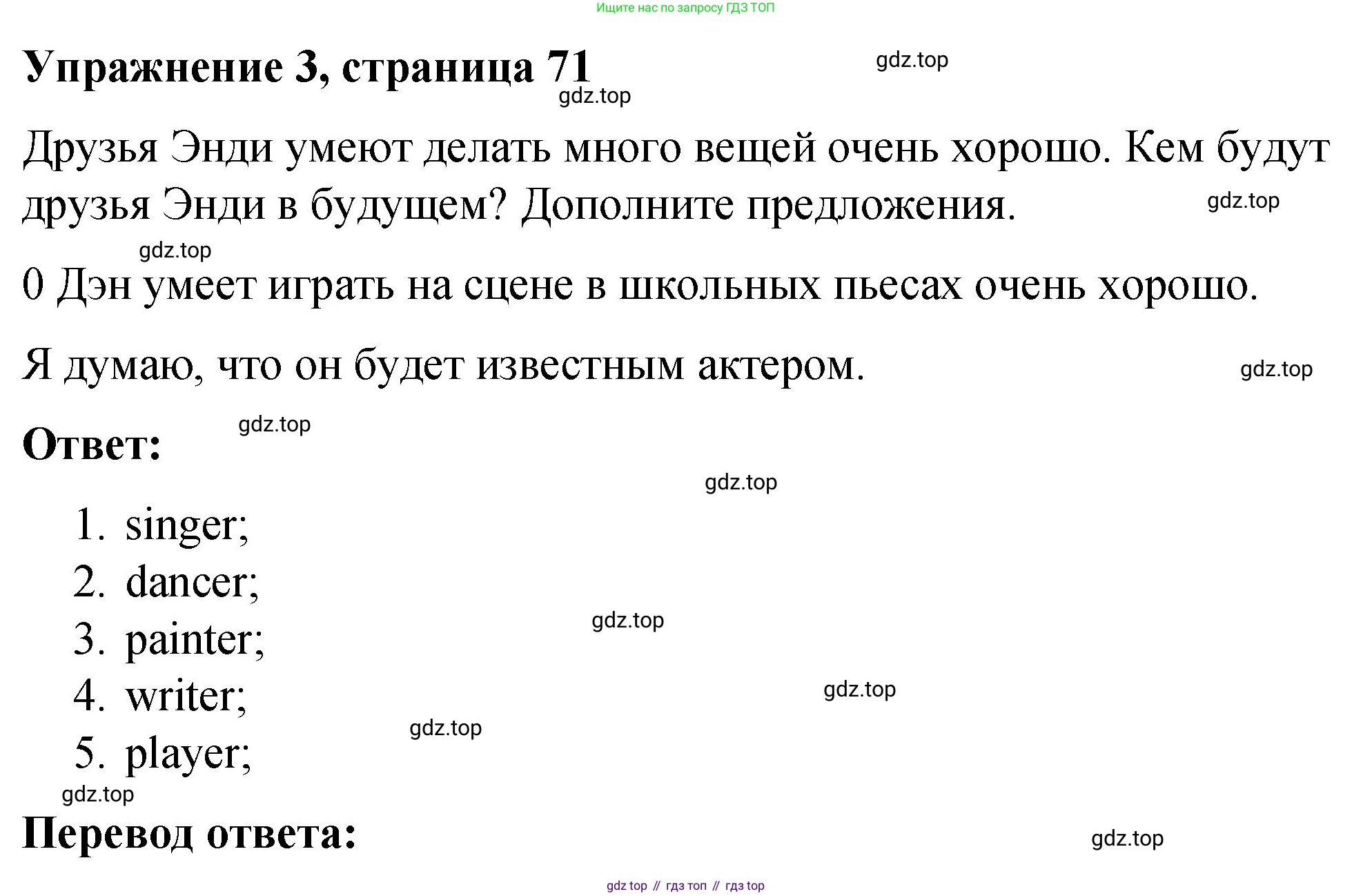 ГДЗ Английский язык (english), 4 класс рабочая тетрадь (activity book), авторы: Кузовлев Владимир Петрович (Kuzovlev Vladimir), Перегудова Эльвира Шакировна, Стрельникова Ольга Викторовна (Strelnikova Olga), Дуванова Ольга Викторовна, издательство Просвещение, Москва, 2017, оранжевого цвета, страница 71, номер 3, Решение