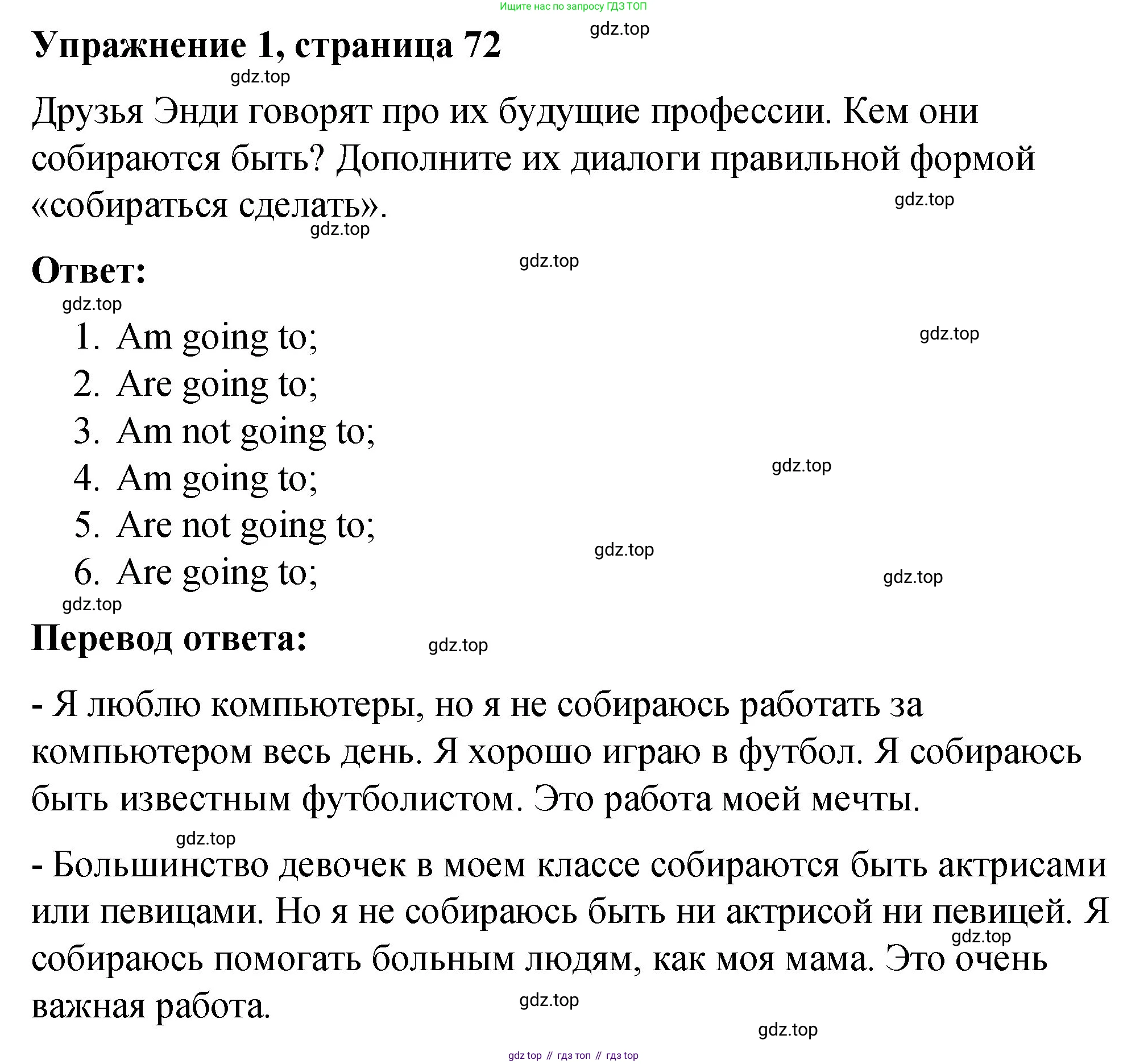 ГДЗ Английский язык (english), 4 класс рабочая тетрадь (activity book), авторы: Кузовлев Владимир Петрович (Kuzovlev Vladimir), Перегудова Эльвира Шакировна, Стрельникова Ольга Викторовна (Strelnikova Olga), Дуванова Ольга Викторовна, издательство Просвещение, Москва, 2017, оранжевого цвета, страница 72, номер 1, Решение