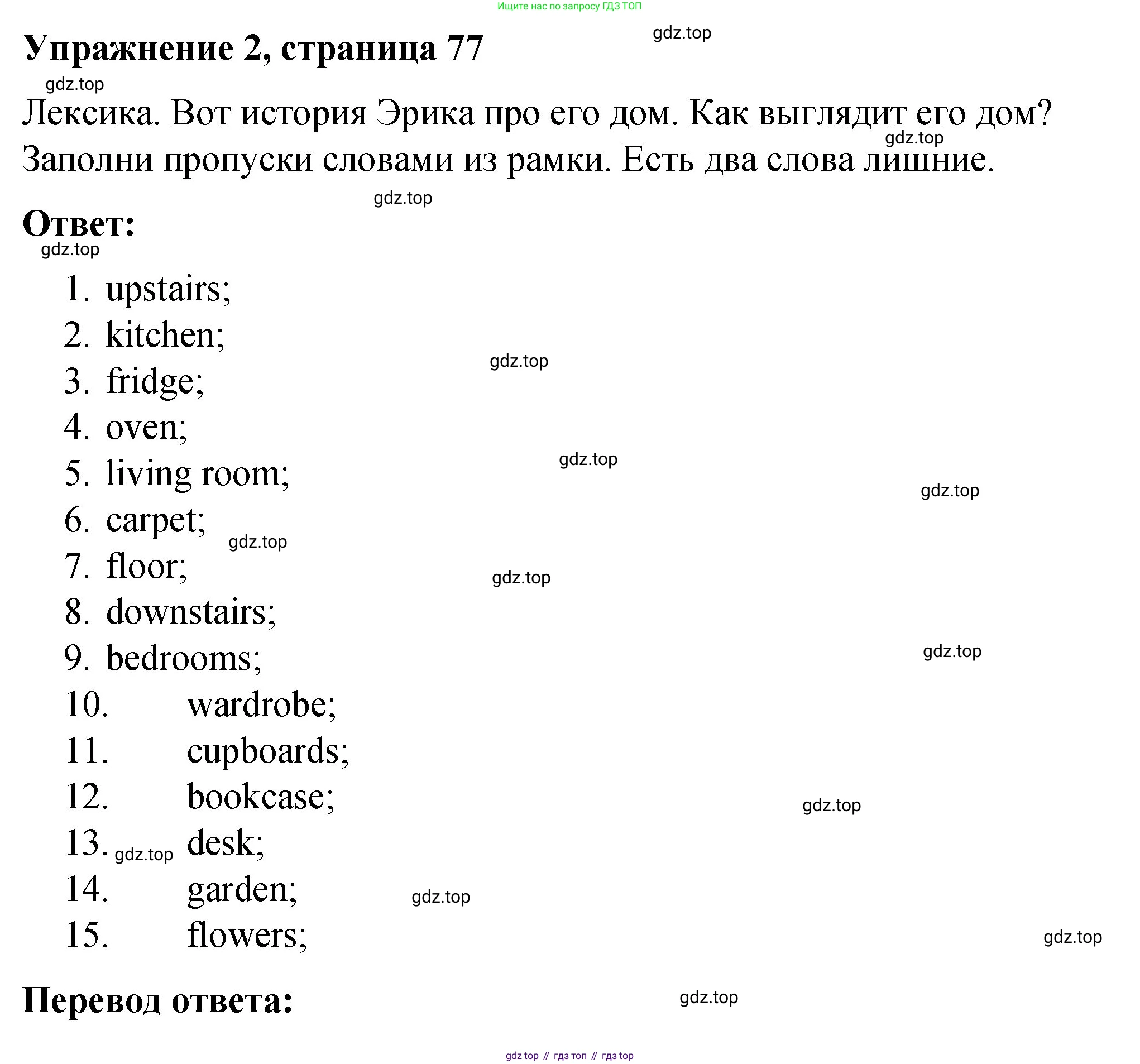 ГДЗ Английский язык (english), 4 класс рабочая тетрадь (activity book), авторы: Кузовлев Владимир Петрович (Kuzovlev Vladimir), Перегудова Эльвира Шакировна, Стрельникова Ольга Викторовна (Strelnikova Olga), Дуванова Ольга Викторовна, издательство Просвещение, Москва, 2017, оранжевого цвета, страница 77, номер 2, Решение