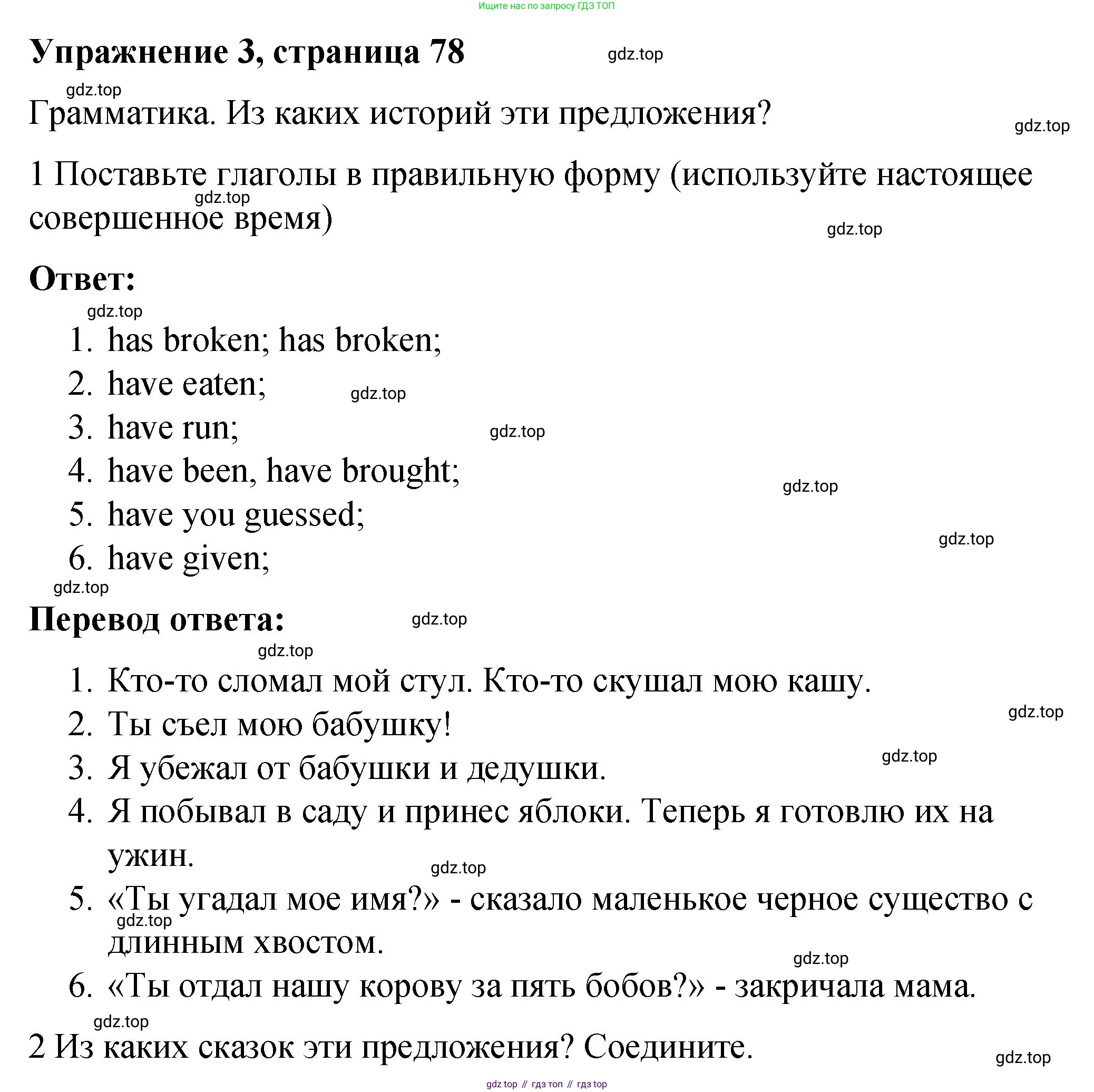 ГДЗ Английский язык (english), 4 класс рабочая тетрадь (activity book), авторы: Кузовлев Владимир Петрович (Kuzovlev Vladimir), Перегудова Эльвира Шакировна, Стрельникова Ольга Викторовна (Strelnikova Olga), Дуванова Ольга Викторовна, издательство Просвещение, Москва, 2017, оранжевого цвета, страница 78, номер 3, Решение