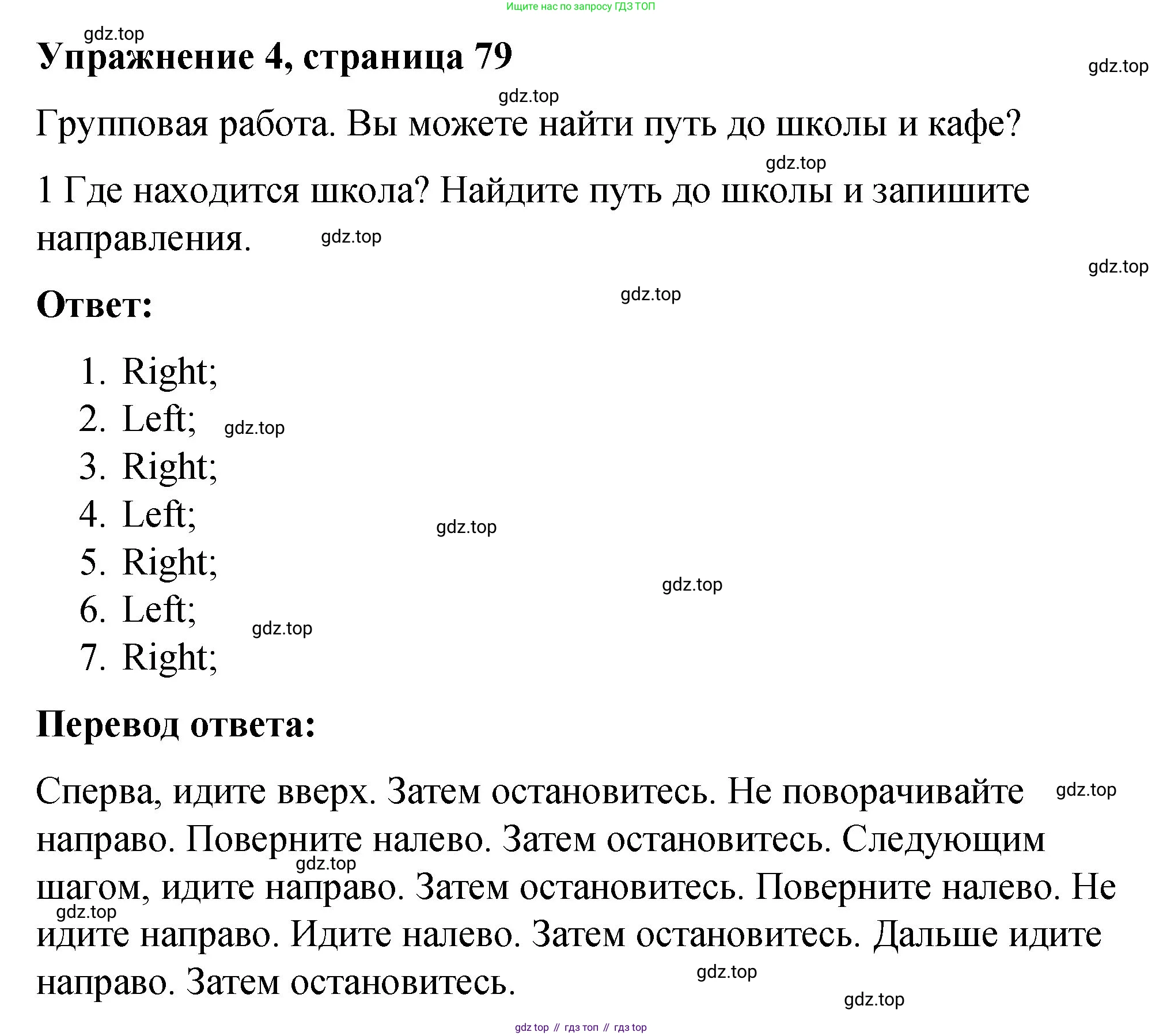 ГДЗ Английский язык (english), 4 класс рабочая тетрадь (activity book), авторы: Кузовлев Владимир Петрович (Kuzovlev Vladimir), Перегудова Эльвира Шакировна, Стрельникова Ольга Викторовна (Strelnikova Olga), Дуванова Ольга Викторовна, издательство Просвещение, Москва, 2017, оранжевого цвета, страница 79, номер 4, Решение