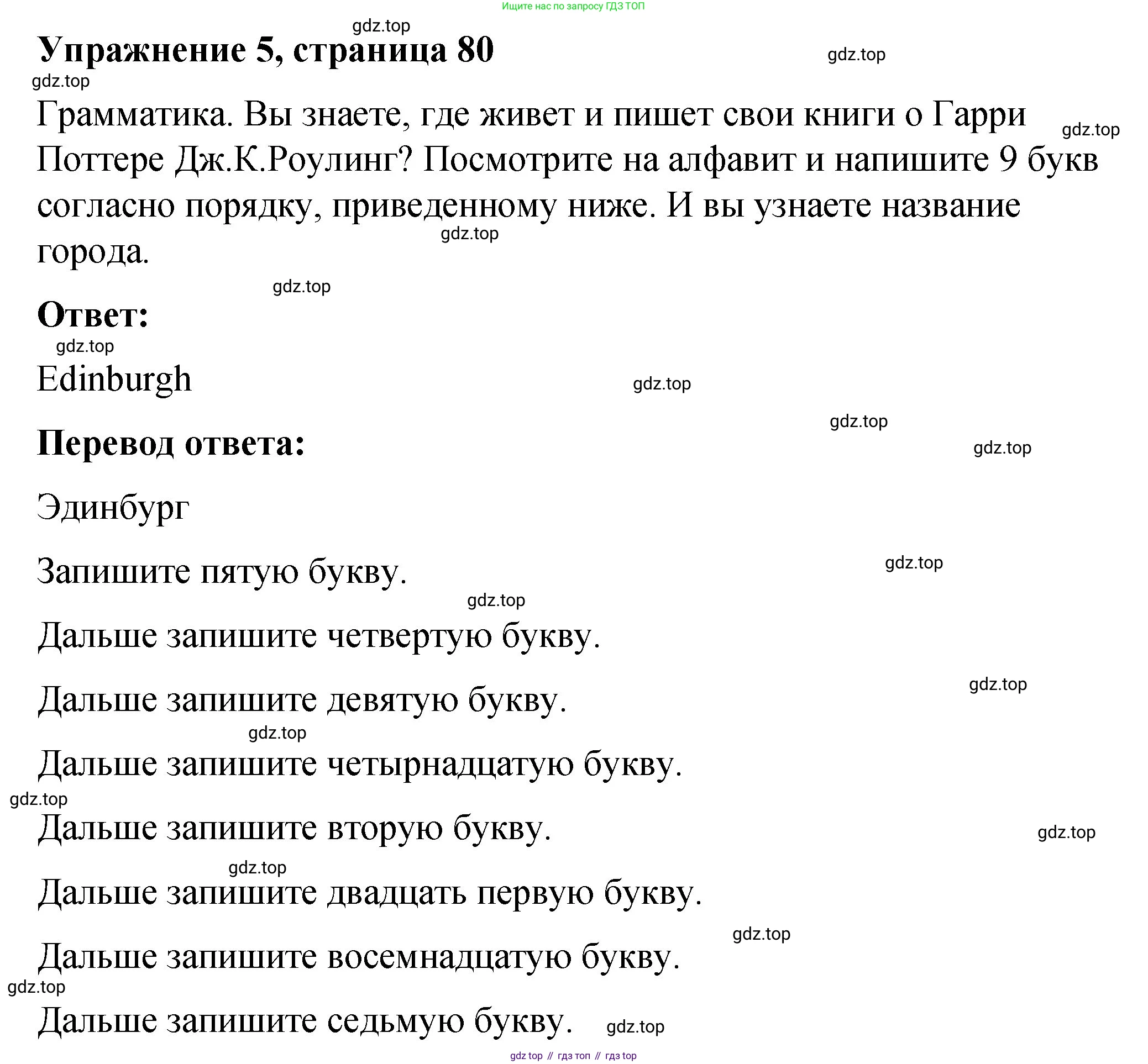 ГДЗ Английский язык (english), 4 класс рабочая тетрадь (activity book), авторы: Кузовлев Владимир Петрович (Kuzovlev Vladimir), Перегудова Эльвира Шакировна, Стрельникова Ольга Викторовна (Strelnikova Olga), Дуванова Ольга Викторовна, издательство Просвещение, Москва, 2017, оранжевого цвета, страница 80, номер 5, Решение