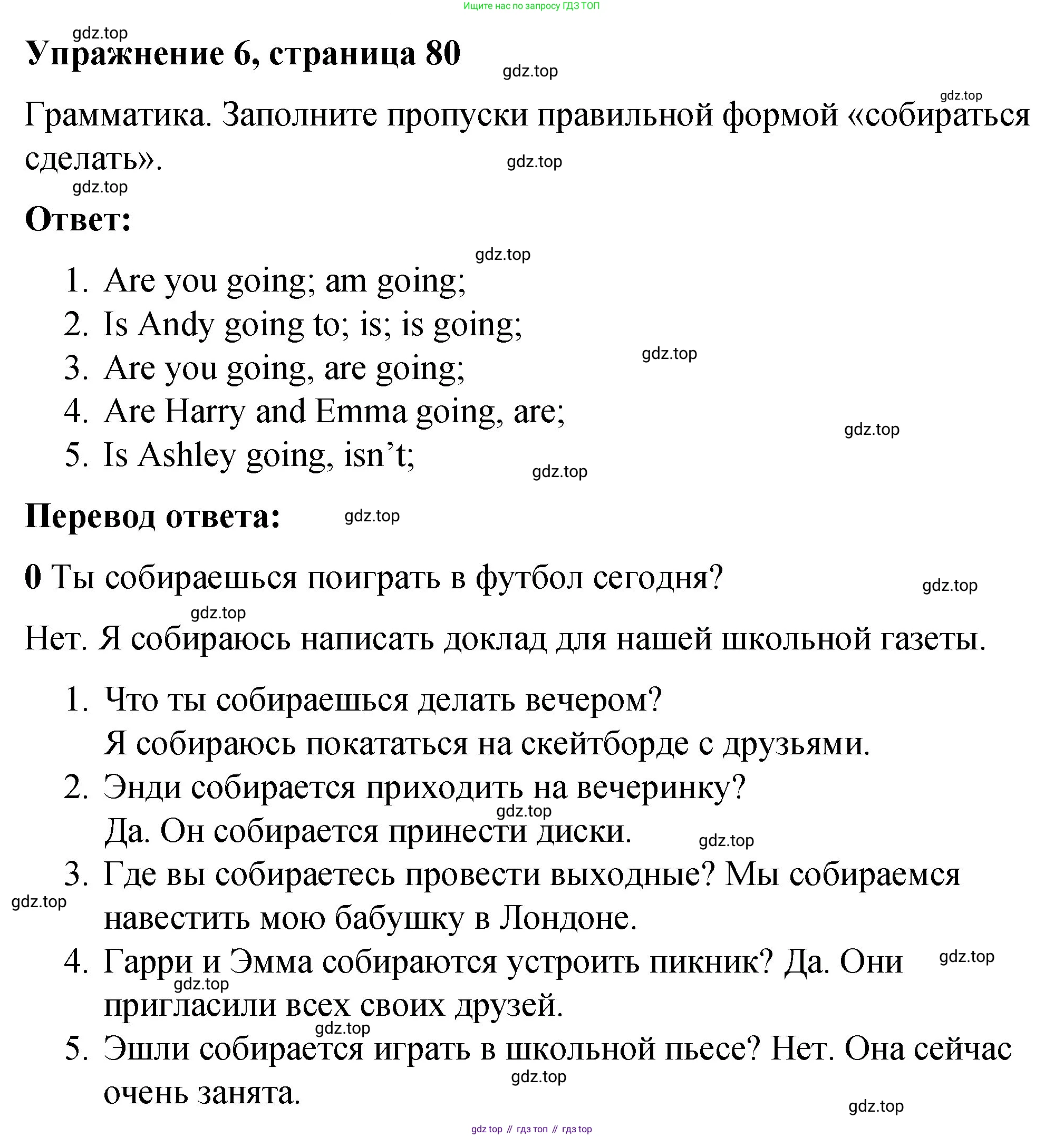 ГДЗ Английский язык (english), 4 класс рабочая тетрадь (activity book), авторы: Кузовлев Владимир Петрович (Kuzovlev Vladimir), Перегудова Эльвира Шакировна, Стрельникова Ольга Викторовна (Strelnikova Olga), Дуванова Ольга Викторовна, издательство Просвещение, Москва, 2017, оранжевого цвета, страница 80, номер 6, Решение