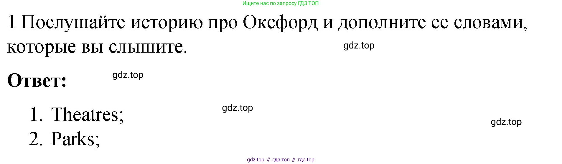 ГДЗ Английский язык (english), 4 класс рабочая тетрадь (activity book), авторы: Кузовлев Владимир Петрович (Kuzovlev Vladimir), Перегудова Эльвира Шакировна, Стрельникова Ольга Викторовна (Strelnikova Olga), Дуванова Ольга Викторовна, издательство Просвещение, Москва, 2017, оранжевого цвета, страница 81, номер 1, Решение