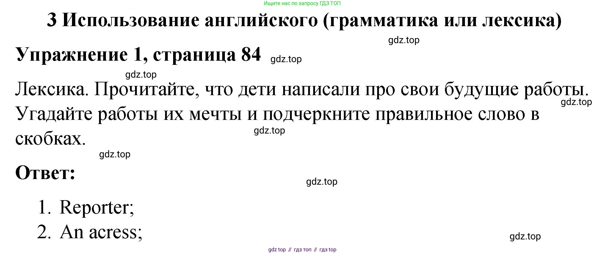 ГДЗ Английский язык (english), 4 класс рабочая тетрадь (activity book), авторы: Кузовлев Владимир Петрович (Kuzovlev Vladimir), Перегудова Эльвира Шакировна, Стрельникова Ольга Викторовна (Strelnikova Olga), Дуванова Ольга Викторовна, издательство Просвещение, Москва, 2017, оранжевого цвета, страница 84, номер 3, Решение