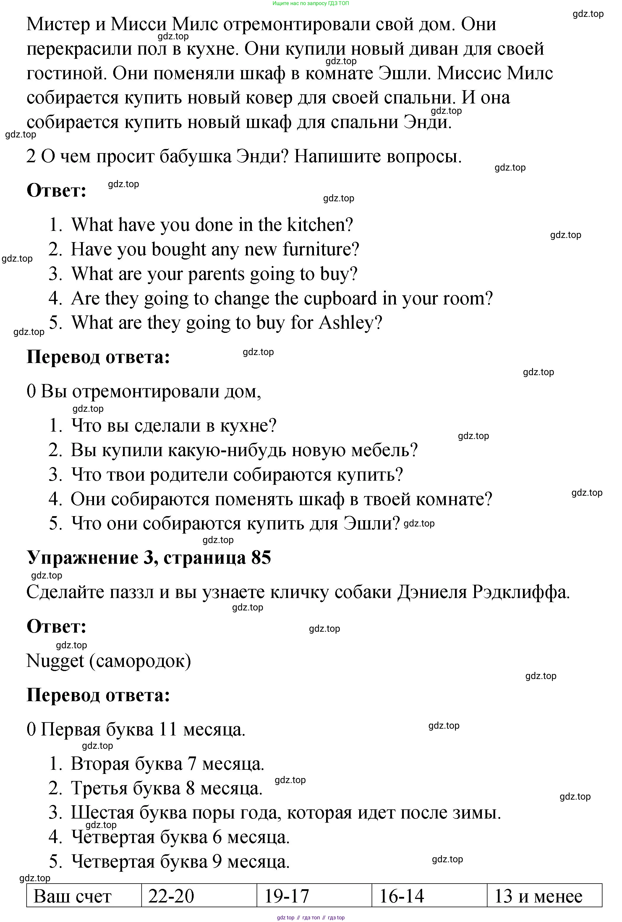 ГДЗ Английский язык (english), 4 класс рабочая тетрадь (activity book), авторы: Кузовлев Владимир Петрович (Kuzovlev Vladimir), Перегудова Эльвира Шакировна, Стрельникова Ольга Викторовна (Strelnikova Olga), Дуванова Ольга Викторовна, издательство Просвещение, Москва, 2017, оранжевого цвета, страница 84, номер 3, Решение (продолжение 3)