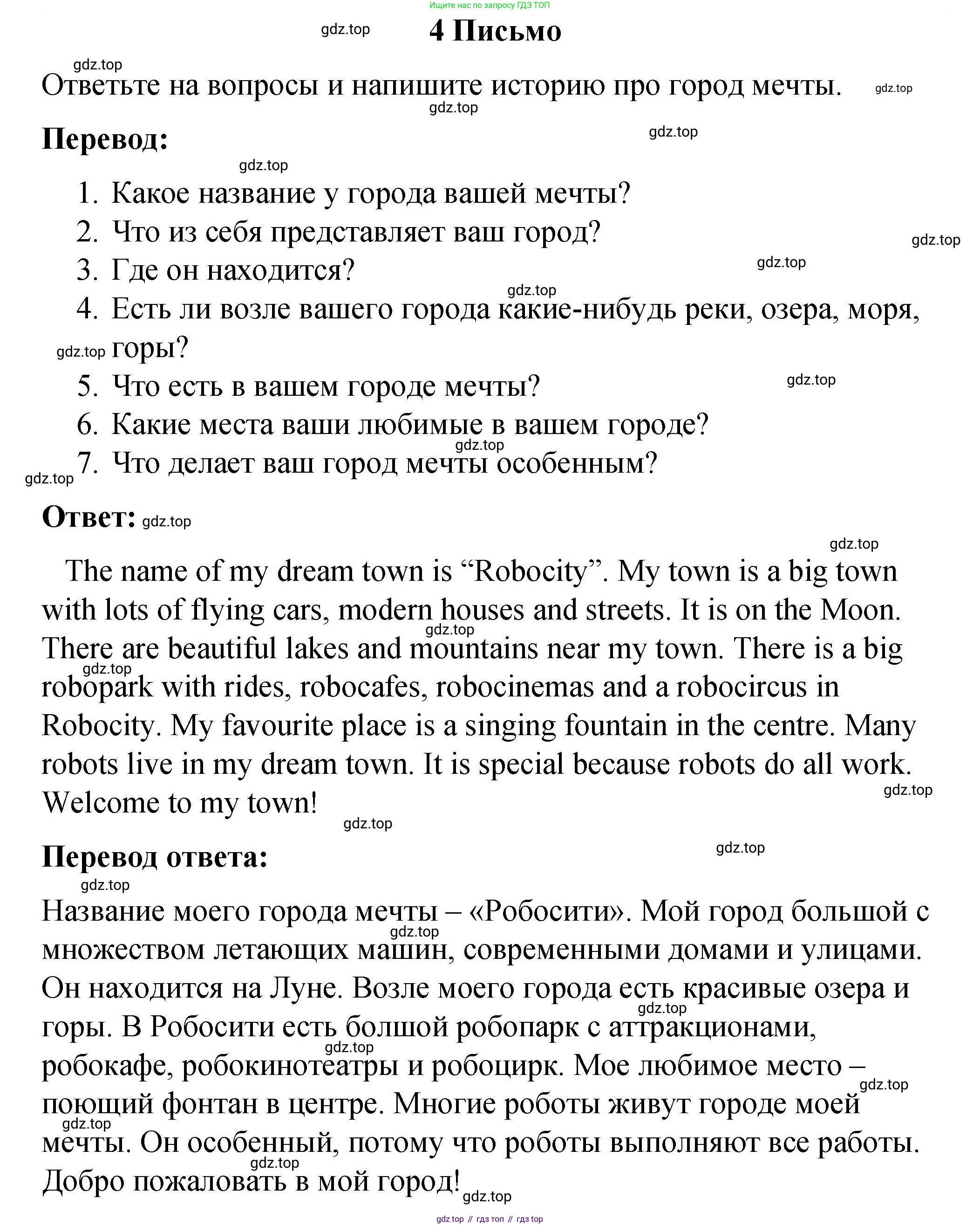 ГДЗ Английский язык (english), 4 класс рабочая тетрадь (activity book), авторы: Кузовлев Владимир Петрович (Kuzovlev Vladimir), Перегудова Эльвира Шакировна, Стрельникова Ольга Викторовна (Strelnikova Olga), Дуванова Ольга Викторовна, издательство Просвещение, Москва, 2017, оранжевого цвета, страница 86, номер 4, Решение