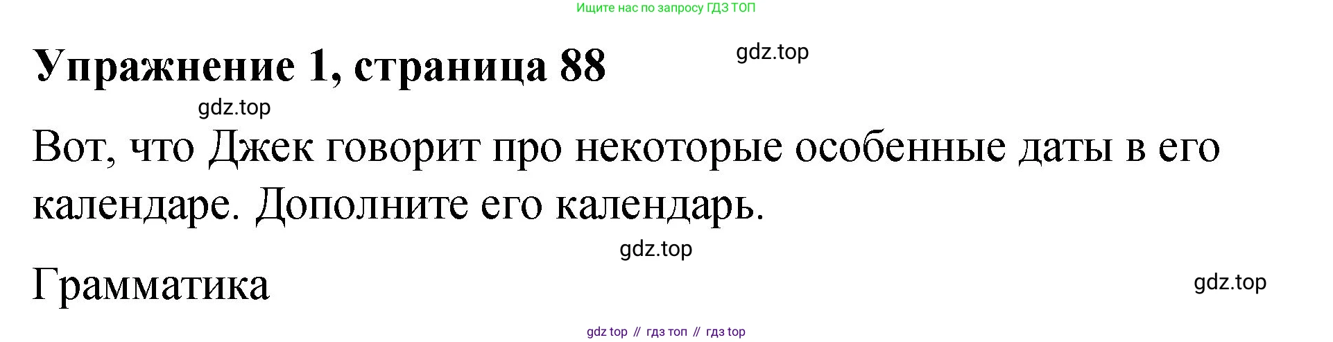 ГДЗ Английский язык (english), 4 класс рабочая тетрадь (activity book), авторы: Кузовлев Владимир Петрович (Kuzovlev Vladimir), Перегудова Эльвира Шакировна, Стрельникова Ольга Викторовна (Strelnikova Olga), Дуванова Ольга Викторовна, издательство Просвещение, Москва, 2017, оранжевого цвета, страница 88, номер 1, Решение