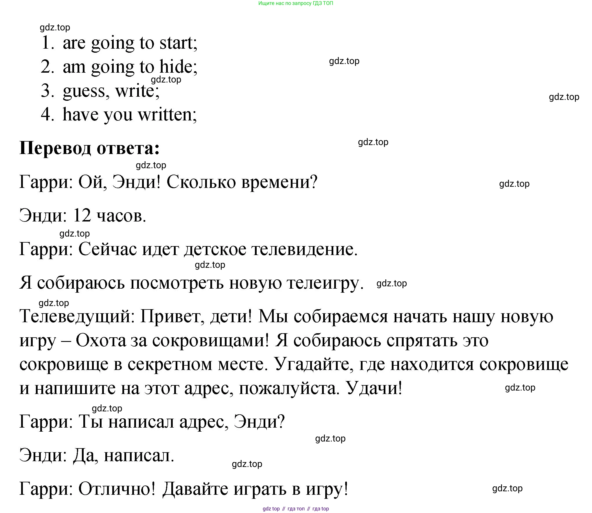 ГДЗ Английский язык (english), 4 класс рабочая тетрадь (activity book), авторы: Кузовлев Владимир Петрович (Kuzovlev Vladimir), Перегудова Эльвира Шакировна, Стрельникова Ольга Викторовна (Strelnikova Olga), Дуванова Ольга Викторовна, издательство Просвещение, Москва, 2017, оранжевого цвета, страница 91, номер 1, Решение (продолжение 2)