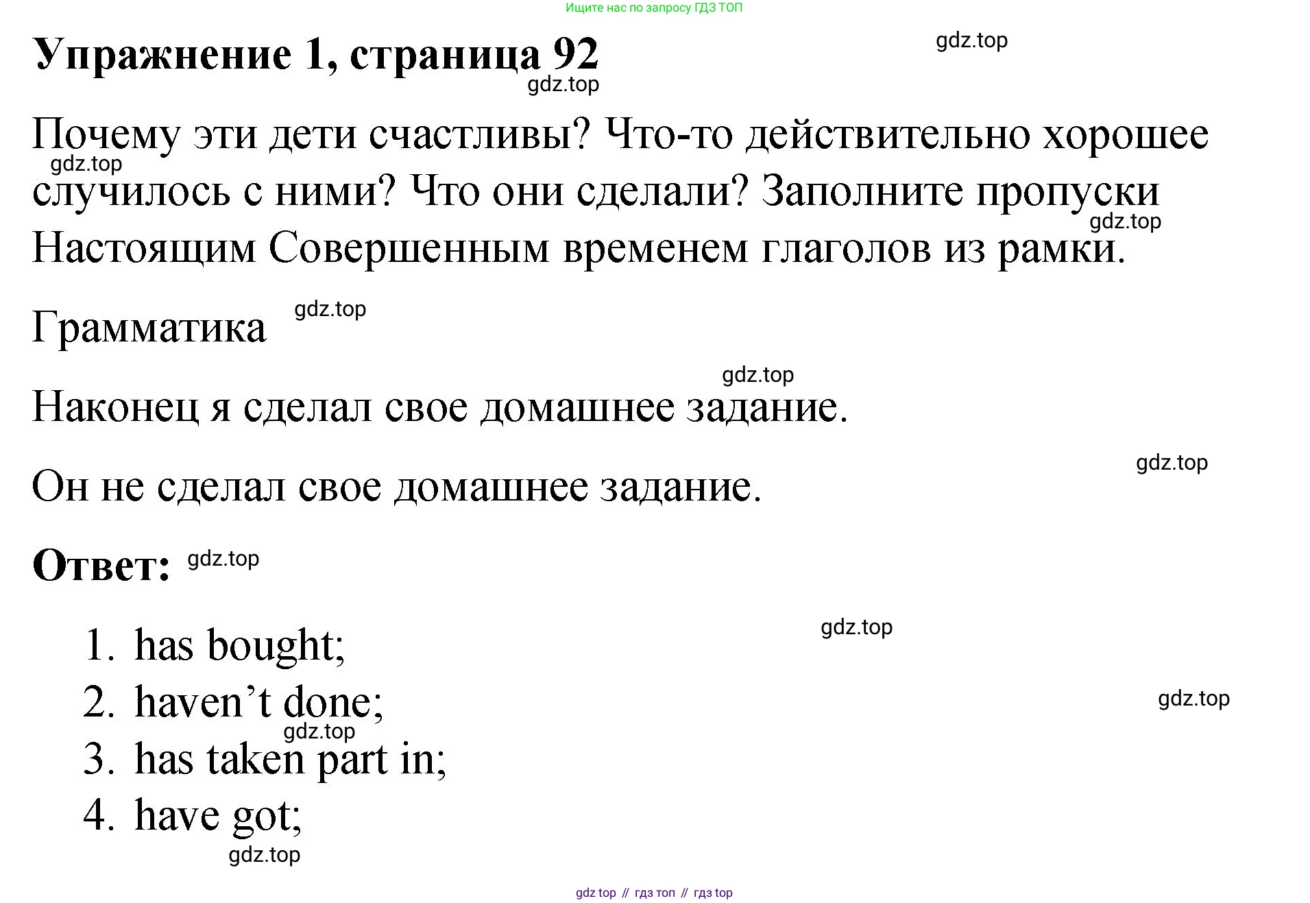 ГДЗ Английский язык (english), 4 класс рабочая тетрадь (activity book), авторы: Кузовлев Владимир Петрович (Kuzovlev Vladimir), Перегудова Эльвира Шакировна, Стрельникова Ольга Викторовна (Strelnikova Olga), Дуванова Ольга Викторовна, издательство Просвещение, Москва, 2017, оранжевого цвета, страница 92, номер 1, Решение