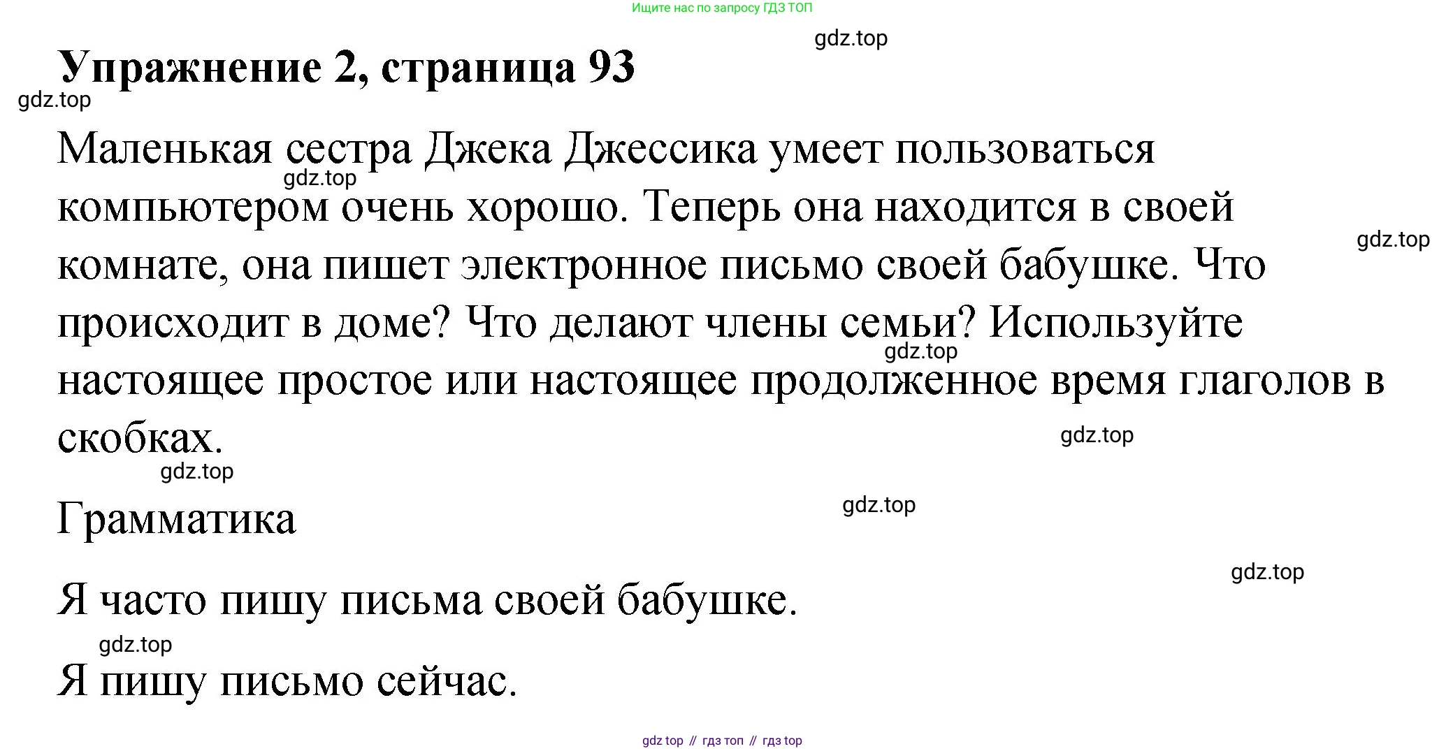 ГДЗ Английский язык (english), 4 класс рабочая тетрадь (activity book), авторы: Кузовлев Владимир Петрович (Kuzovlev Vladimir), Перегудова Эльвира Шакировна, Стрельникова Ольга Викторовна (Strelnikova Olga), Дуванова Ольга Викторовна, издательство Просвещение, Москва, 2017, оранжевого цвета, страница 93, номер 2, Решение