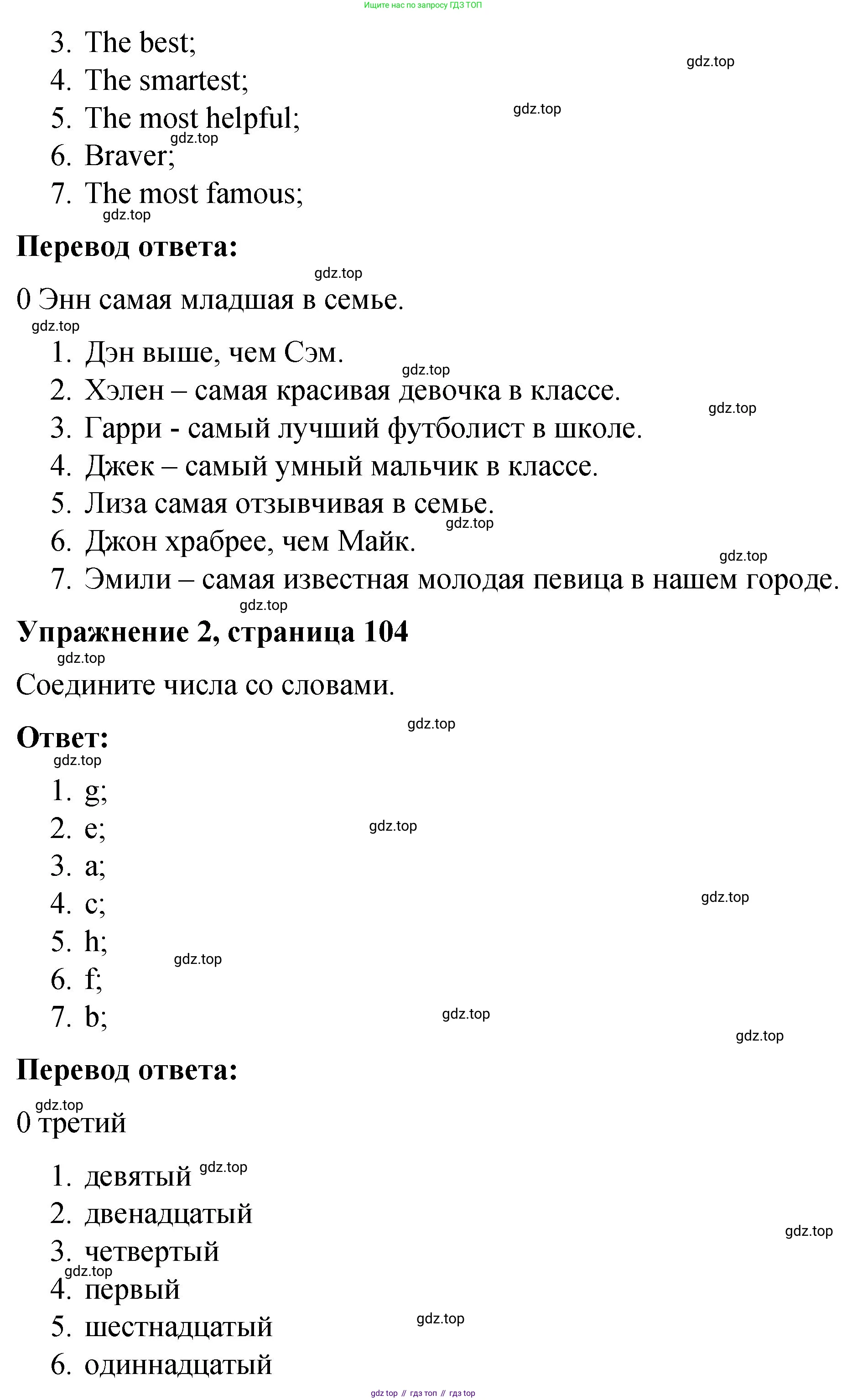 ГДЗ Английский язык (english), 4 класс рабочая тетрадь (activity book), авторы: Кузовлев Владимир Петрович (Kuzovlev Vladimir), Перегудова Эльвира Шакировна, Стрельникова Ольга Викторовна (Strelnikova Olga), Дуванова Ольга Викторовна, издательство Просвещение, Москва, 2017, оранжевого цвета, страница 104, номер 3, Решение (продолжение 2)
