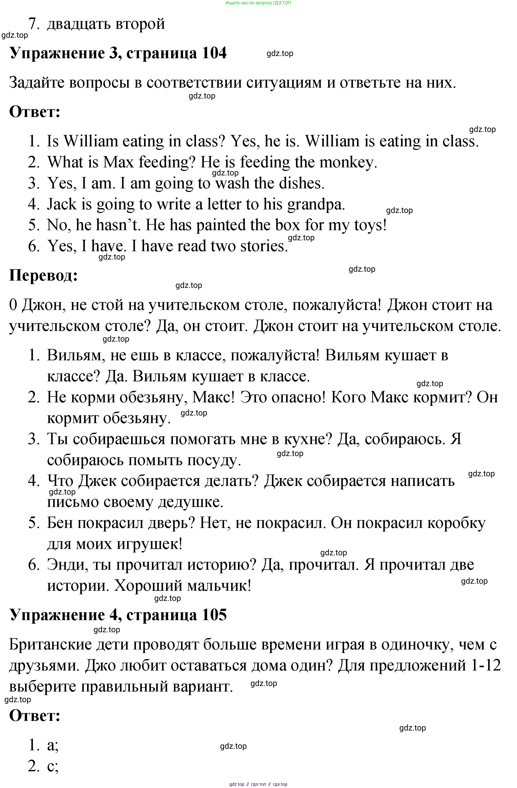 ГДЗ Английский язык (english), 4 класс рабочая тетрадь (activity book), авторы: Кузовлев Владимир Петрович (Kuzovlev Vladimir), Перегудова Эльвира Шакировна, Стрельникова Ольга Викторовна (Strelnikova Olga), Дуванова Ольга Викторовна, издательство Просвещение, Москва, 2017, оранжевого цвета, страница 104, номер 3, Решение (продолжение 3)
