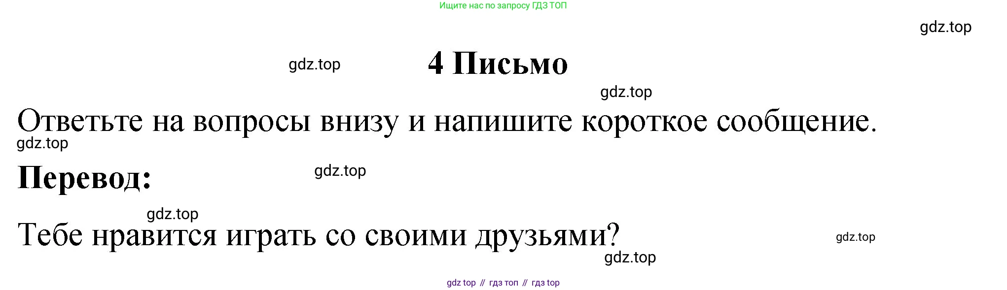 ГДЗ Английский язык (english), 4 класс рабочая тетрадь (activity book), авторы: Кузовлев Владимир Петрович (Kuzovlev Vladimir), Перегудова Эльвира Шакировна, Стрельникова Ольга Викторовна (Strelnikova Olga), Дуванова Ольга Викторовна, издательство Просвещение, Москва, 2017, оранжевого цвета, страница 106, номер 4, Решение