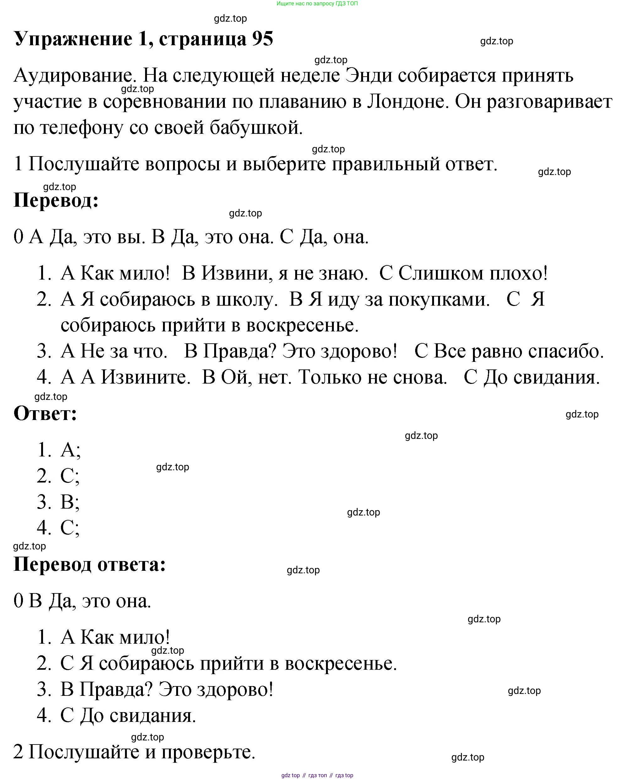 ГДЗ Английский язык (english), 4 класс рабочая тетрадь (activity book), авторы: Кузовлев Владимир Петрович (Kuzovlev Vladimir), Перегудова Эльвира Шакировна, Стрельникова Ольга Викторовна (Strelnikova Olga), Дуванова Ольга Викторовна, издательство Просвещение, Москва, 2017, оранжевого цвета, страница 95, номер 1, Решение