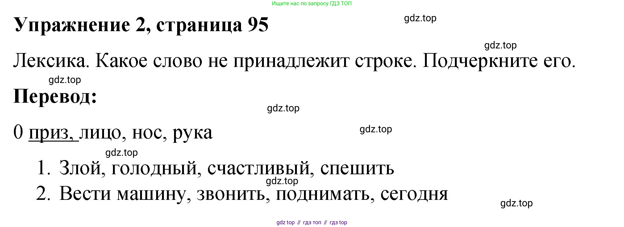 ГДЗ Английский язык (english), 4 класс рабочая тетрадь (activity book), авторы: Кузовлев Владимир Петрович (Kuzovlev Vladimir), Перегудова Эльвира Шакировна, Стрельникова Ольга Викторовна (Strelnikova Olga), Дуванова Ольга Викторовна, издательство Просвещение, Москва, 2017, оранжевого цвета, страница 95, номер 2, Решение