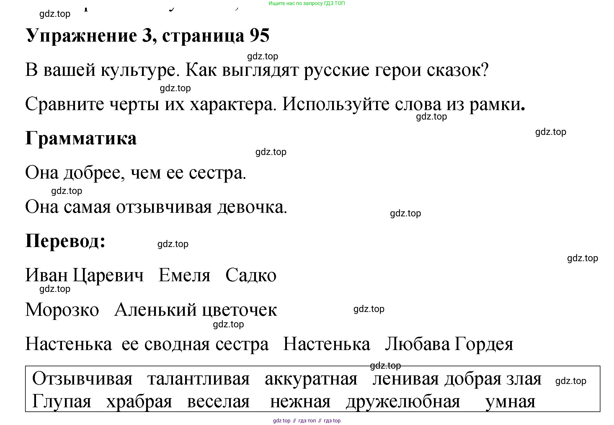 ГДЗ Английский язык (english), 4 класс рабочая тетрадь (activity book), авторы: Кузовлев Владимир Петрович (Kuzovlev Vladimir), Перегудова Эльвира Шакировна, Стрельникова Ольга Викторовна (Strelnikova Olga), Дуванова Ольга Викторовна, издательство Просвещение, Москва, 2017, оранжевого цвета, страница 95, номер 3, Решение