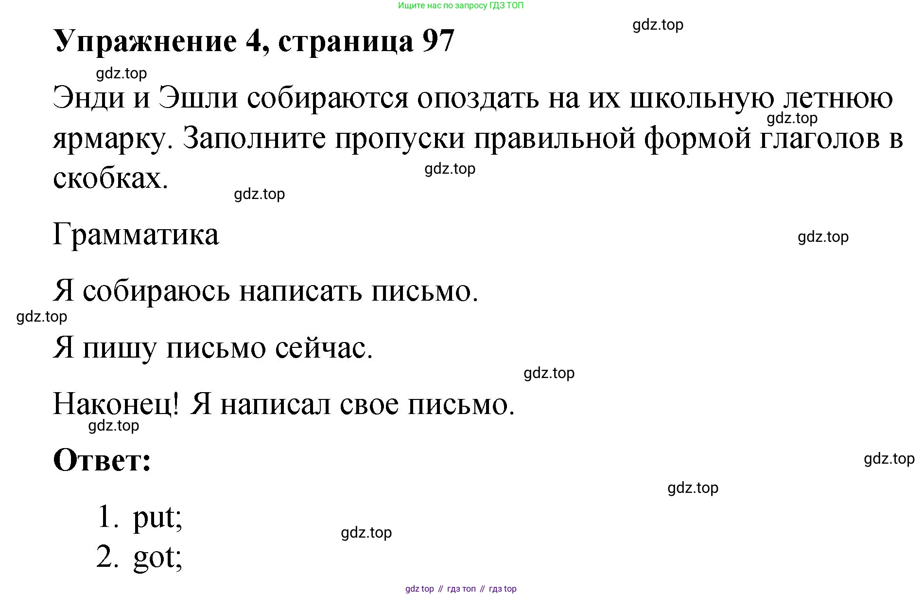 ГДЗ Английский язык (english), 4 класс рабочая тетрадь (activity book), авторы: Кузовлев Владимир Петрович (Kuzovlev Vladimir), Перегудова Эльвира Шакировна, Стрельникова Ольга Викторовна (Strelnikova Olga), Дуванова Ольга Викторовна, издательство Просвещение, Москва, 2017, оранжевого цвета, страница 97, номер 4, Решение (продолжение 2)
