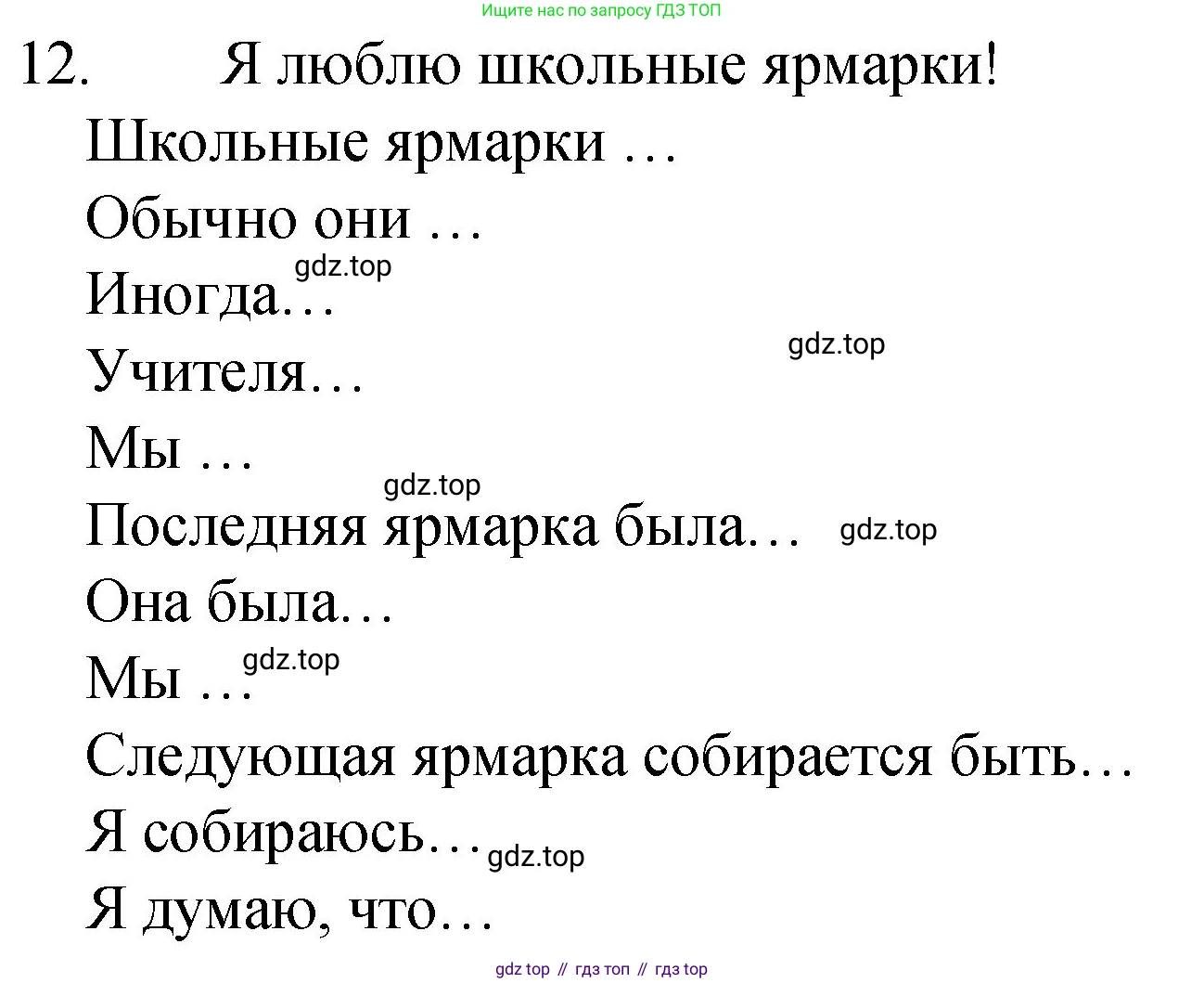ГДЗ Английский язык (english), 4 класс рабочая тетрадь (activity book), авторы: Кузовлев Владимир Петрович (Kuzovlev Vladimir), Перегудова Эльвира Шакировна, Стрельникова Ольга Викторовна (Strelnikova Olga), Дуванова Ольга Викторовна, издательство Просвещение, Москва, 2017, оранжевого цвета, страница 110, номер 12, Решение