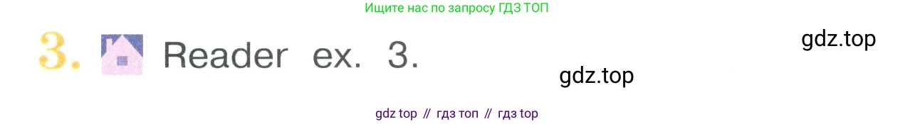 Английский язык (english), 4 класс Учебник (Student's book), авторы: Кузовлев Владимир Петрович (Kuzovlev Vladimir), Перегудова Эльвира Шакировна, Стрельникова Ольга Викторовна (Strelnikova Olga), Дуванова Ольга Викторовна, издательство Просвещение, Москва, 2019, красного цвета, Часть ( Part) 1, страница 13, номер 3, Условие
