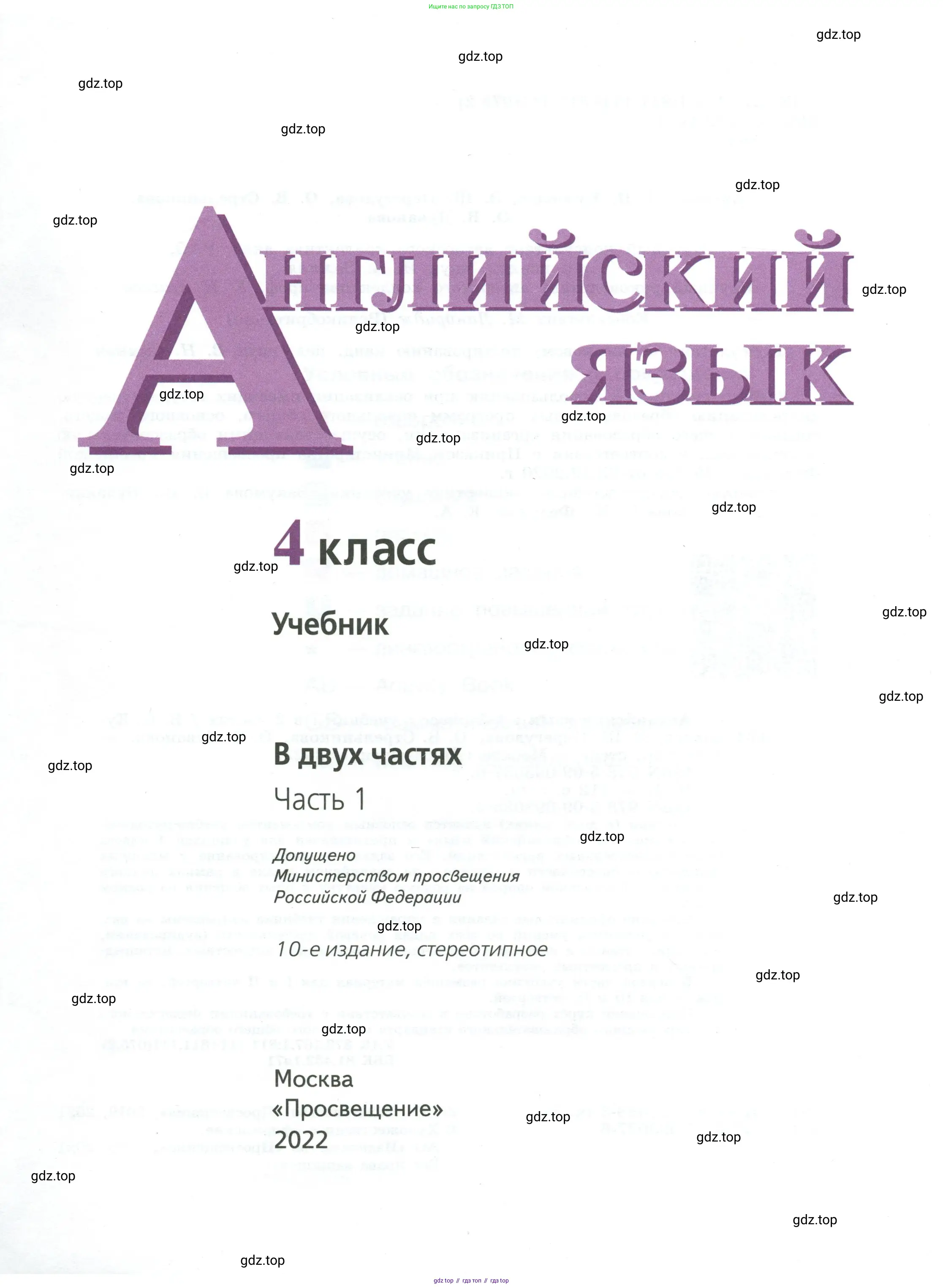 Английский язык (english), 4 класс Учебник (Student's book), авторы: Кузовлев Владимир Петрович (Kuzovlev Vladimir), Перегудова Эльвира Шакировна, Стрельникова Ольга Викторовна (Strelnikova Olga), Дуванова Ольга Викторовна, издательство Просвещение, Москва, 2019, красного цвета, страница 1