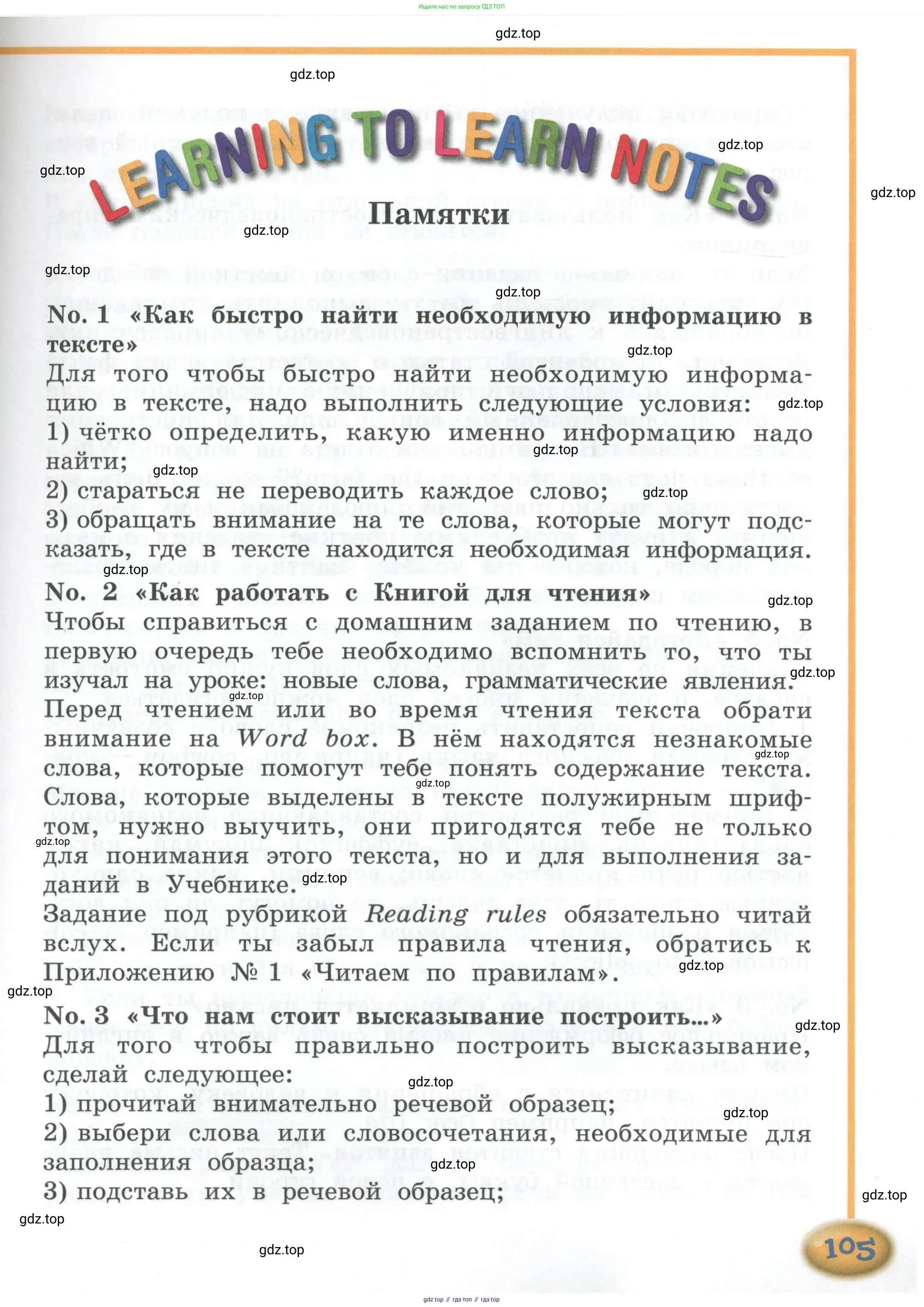 Английский язык (english), 4 класс Учебник (Student's book), авторы: Кузовлев Владимир Петрович (Kuzovlev Vladimir), Перегудова Эльвира Шакировна, Стрельникова Ольга Викторовна (Strelnikova Olga), Дуванова Ольга Викторовна, издательство Просвещение, Москва, 2019, красного цвета, страница 105