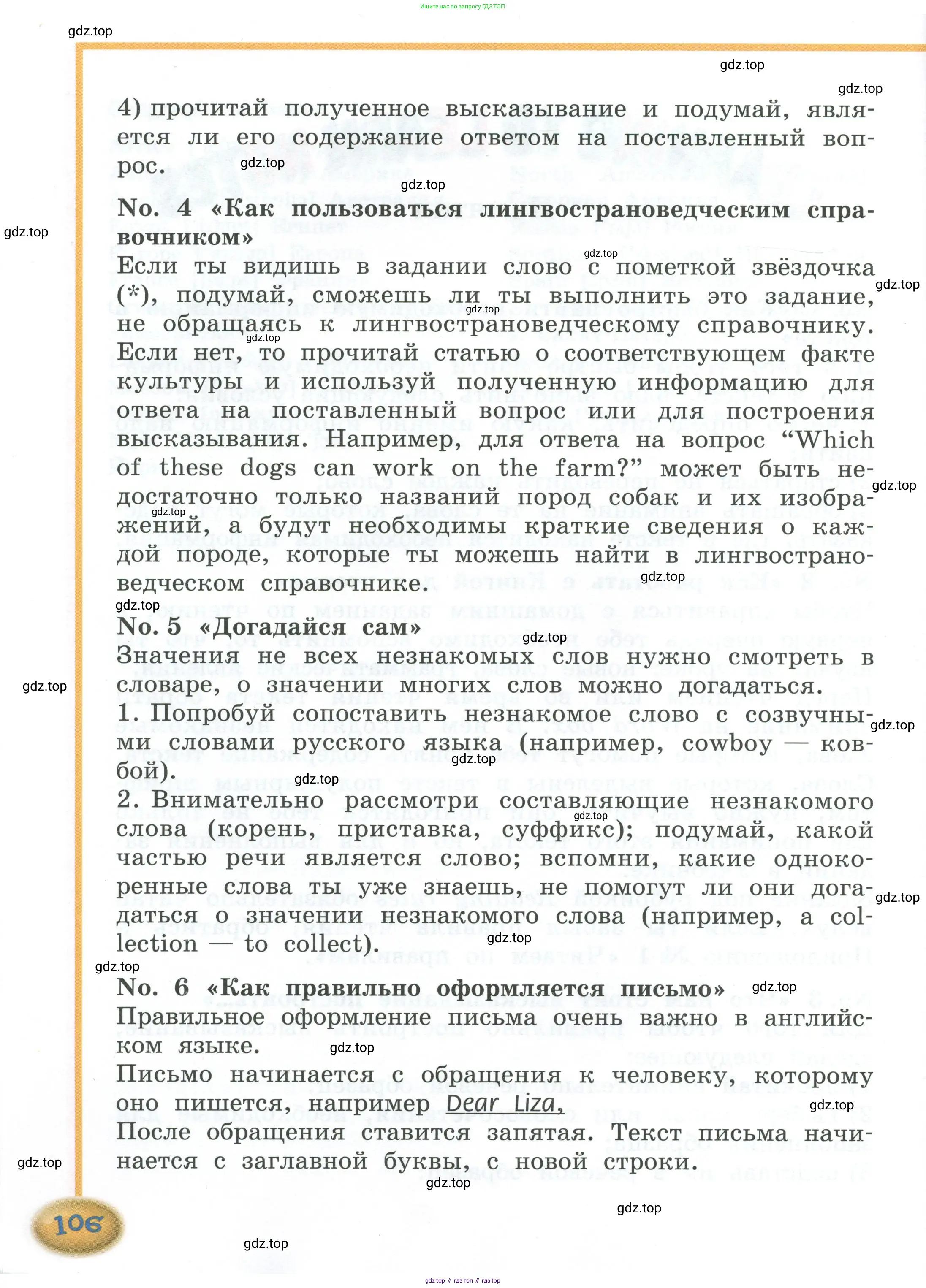 Английский язык (english), 4 класс Учебник (Student's book), авторы: Кузовлев Владимир Петрович (Kuzovlev Vladimir), Перегудова Эльвира Шакировна, Стрельникова Ольга Викторовна (Strelnikova Olga), Дуванова Ольга Викторовна, издательство Просвещение, Москва, 2019, красного цвета, страница 106
