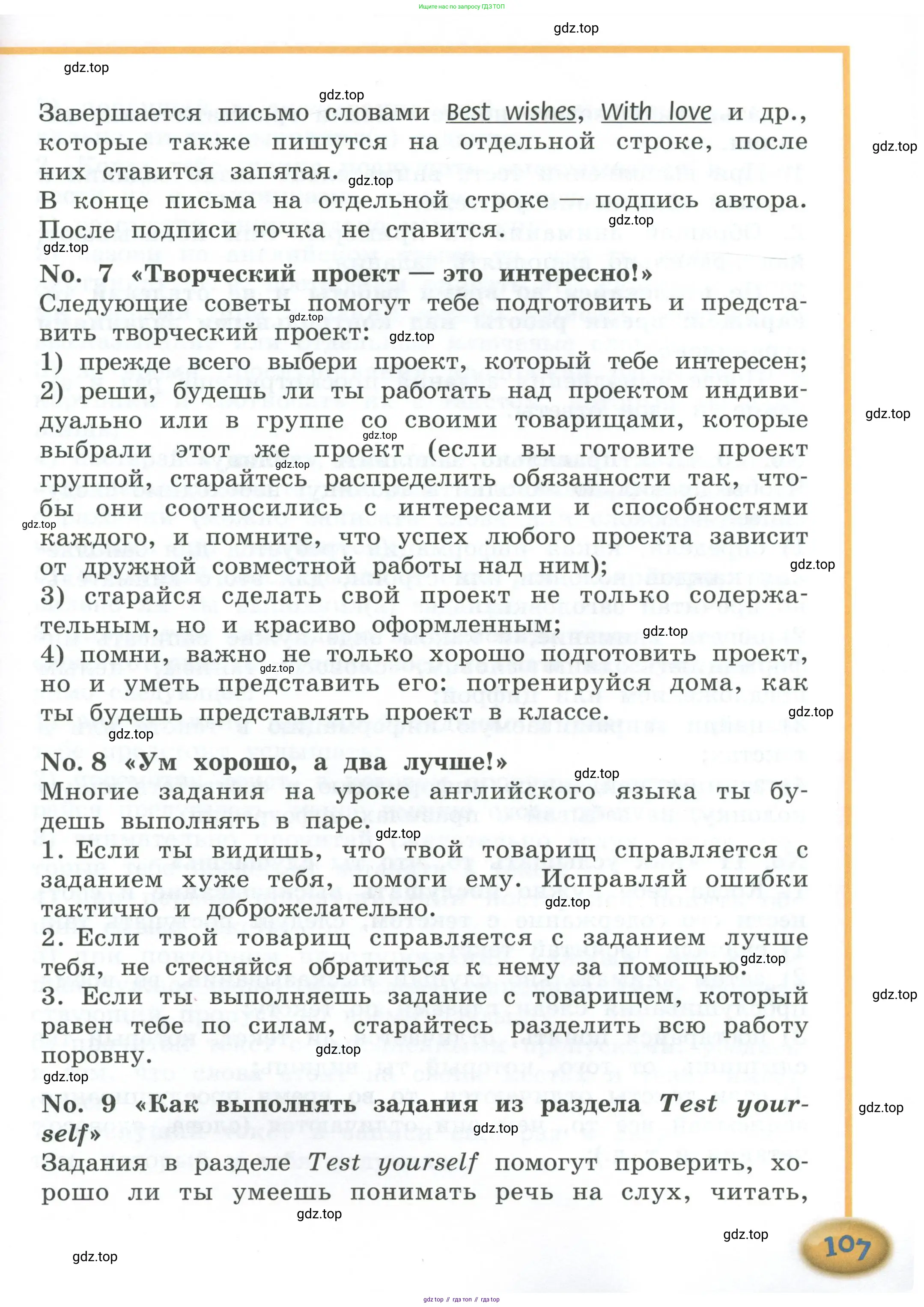 Английский язык (english), 4 класс Учебник (Student's book), авторы: Кузовлев Владимир Петрович (Kuzovlev Vladimir), Перегудова Эльвира Шакировна, Стрельникова Ольга Викторовна (Strelnikova Olga), Дуванова Ольга Викторовна, издательство Просвещение, Москва, 2019, красного цвета, страница 107