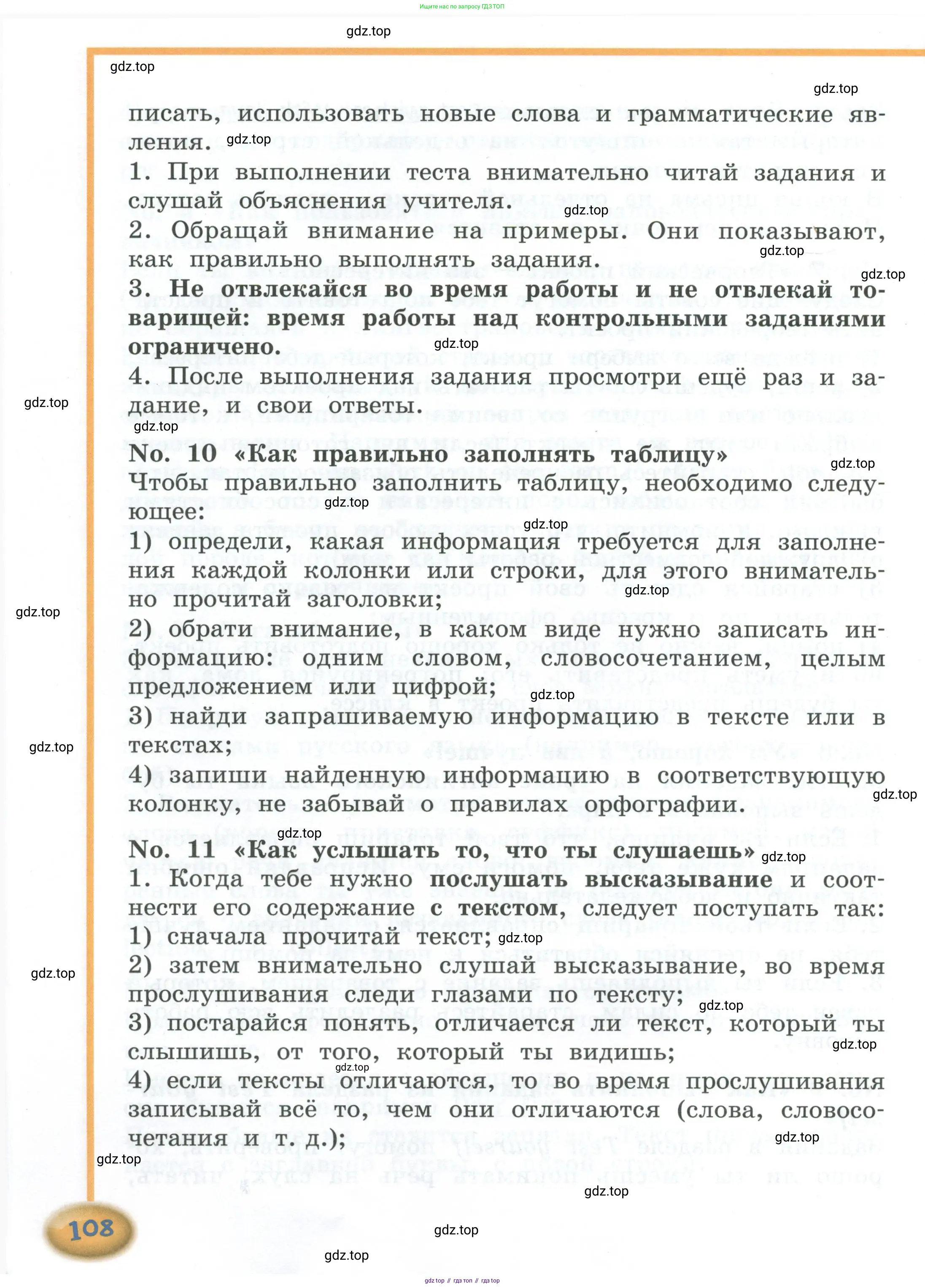 Английский язык (english), 4 класс Учебник (Student's book), авторы: Кузовлев Владимир Петрович (Kuzovlev Vladimir), Перегудова Эльвира Шакировна, Стрельникова Ольга Викторовна (Strelnikova Olga), Дуванова Ольга Викторовна, издательство Просвещение, Москва, 2019, красного цвета, страница 108