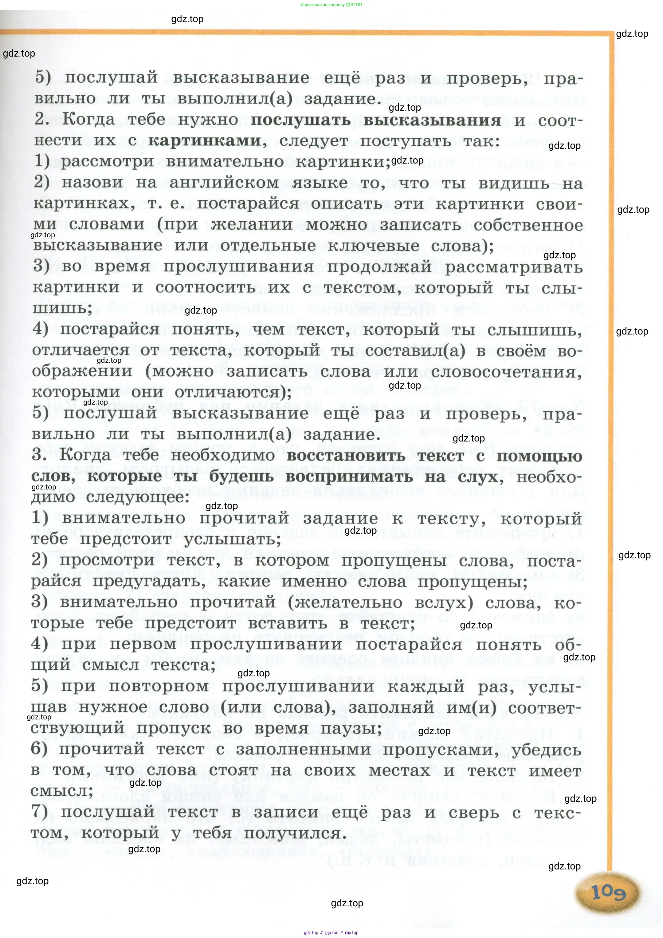 Английский язык (english), 4 класс Учебник (Student's book), авторы: Кузовлев Владимир Петрович (Kuzovlev Vladimir), Перегудова Эльвира Шакировна, Стрельникова Ольга Викторовна (Strelnikova Olga), Дуванова Ольга Викторовна, издательство Просвещение, Москва, 2019, красного цвета, страница 109