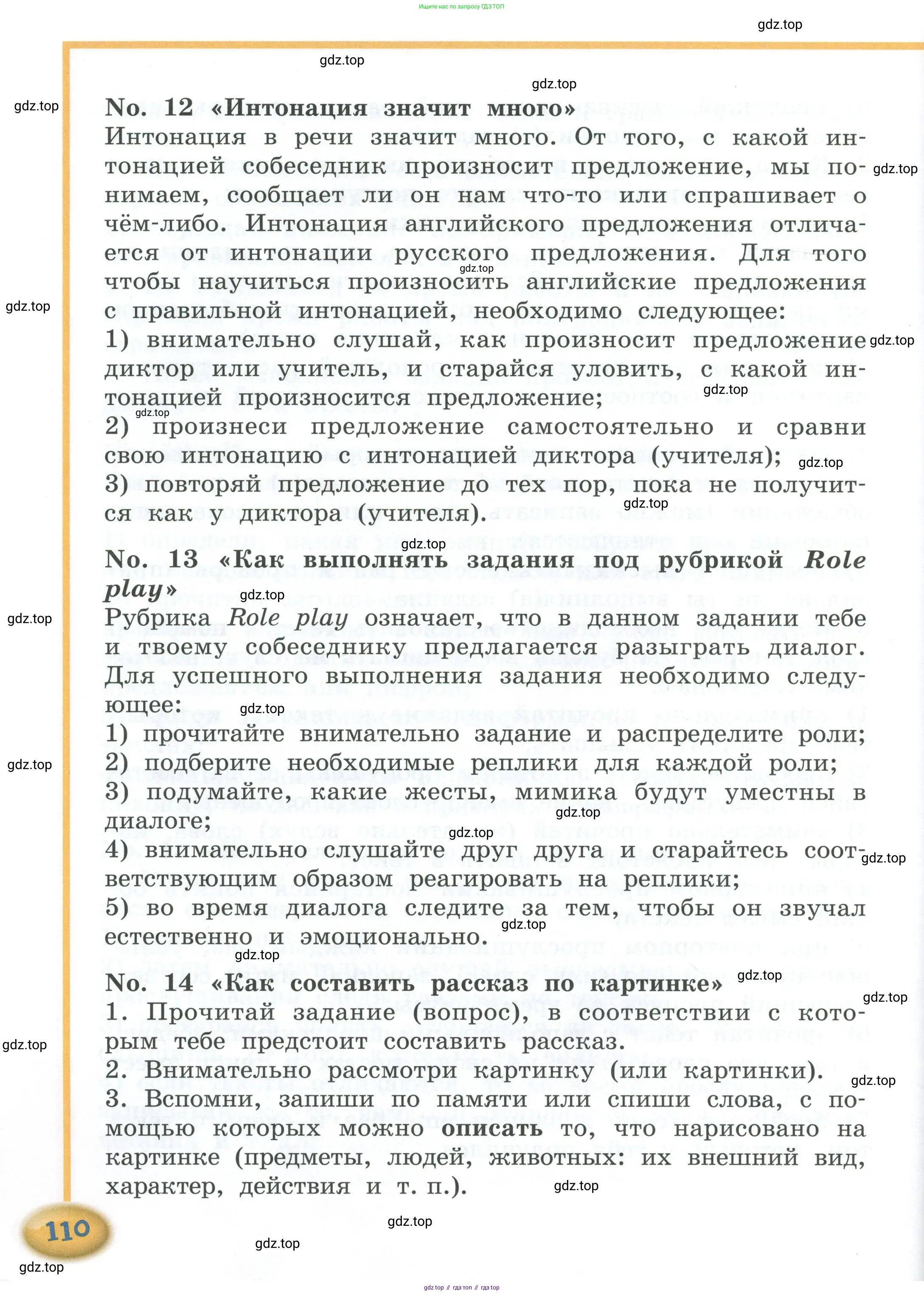 Английский язык (english), 4 класс Учебник (Student's book), авторы: Кузовлев Владимир Петрович (Kuzovlev Vladimir), Перегудова Эльвира Шакировна, Стрельникова Ольга Викторовна (Strelnikova Olga), Дуванова Ольга Викторовна, издательство Просвещение, Москва, 2019, красного цвета, страница 110