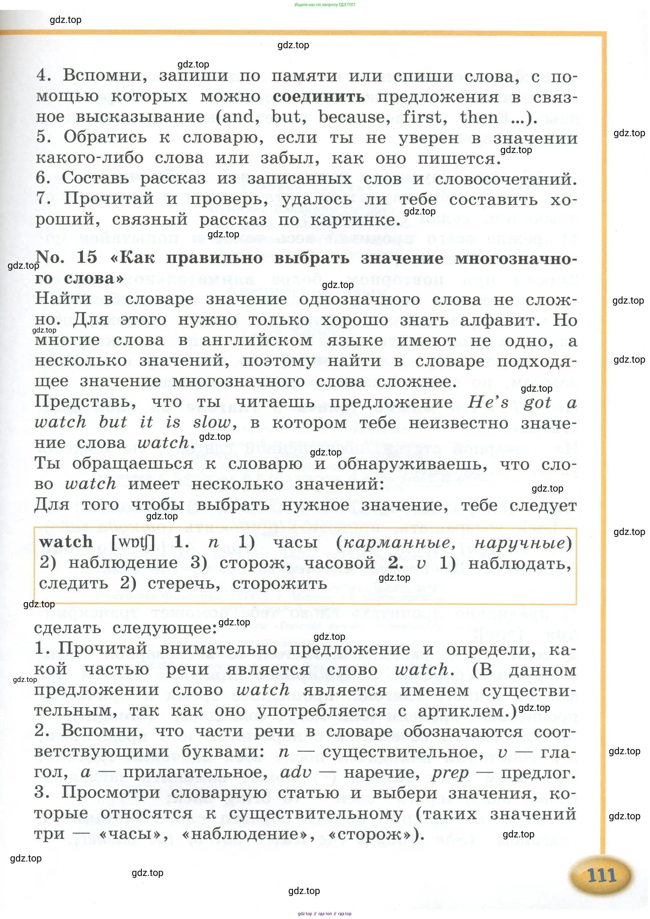 Английский язык (english), 4 класс Учебник (Student's book), авторы: Кузовлев Владимир Петрович (Kuzovlev Vladimir), Перегудова Эльвира Шакировна, Стрельникова Ольга Викторовна (Strelnikova Olga), Дуванова Ольга Викторовна, издательство Просвещение, Москва, 2019, красного цвета, страница 111