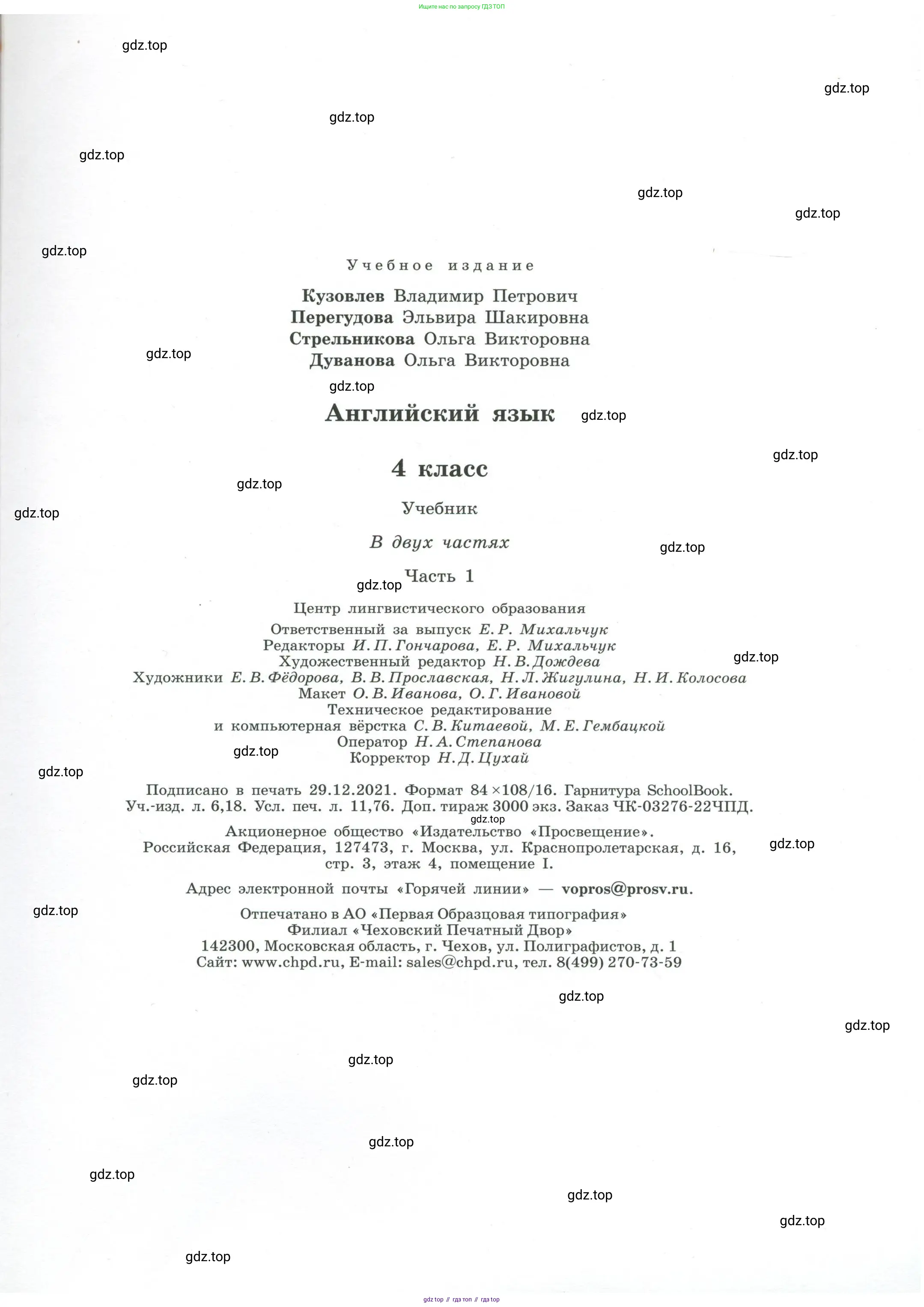 Английский язык (english), 4 класс Учебник (Student's book), авторы: Кузовлев Владимир Петрович (Kuzovlev Vladimir), Перегудова Эльвира Шакировна, Стрельникова Ольга Викторовна (Strelnikova Olga), Дуванова Ольга Викторовна, издательство Просвещение, Москва, 2019, красного цвета, страница 113