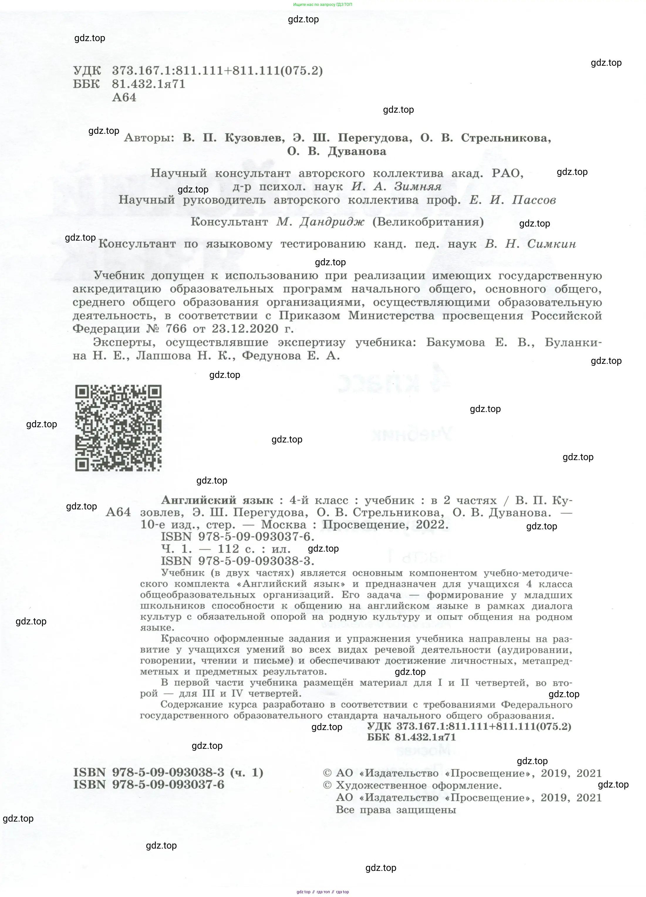 Английский язык (english), 4 класс Учебник (Student's book), авторы: Кузовлев Владимир Петрович (Kuzovlev Vladimir), Перегудова Эльвира Шакировна, Стрельникова Ольга Викторовна (Strelnikova Olga), Дуванова Ольга Викторовна, издательство Просвещение, Москва, 2019, красного цвета, страница 2