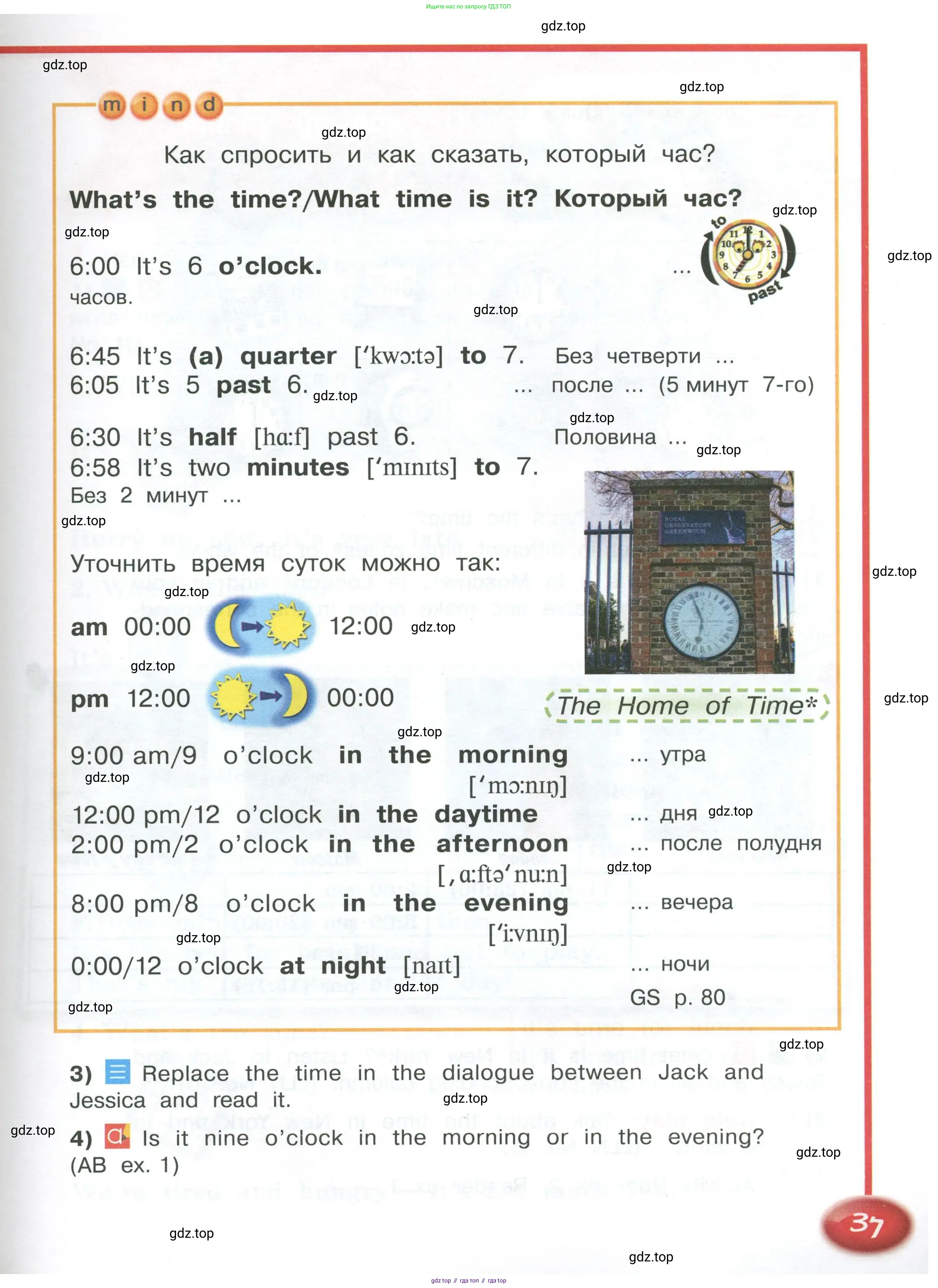 Английский язык (english), 4 класс Учебник (Student's book), авторы: Кузовлев Владимир Петрович (Kuzovlev Vladimir), Перегудова Эльвира Шакировна, Стрельникова Ольга Викторовна (Strelnikova Olga), Дуванова Ольга Викторовна, издательство Просвещение, Москва, 2019, красного цвета, Часть ( Part) 2, страница 37