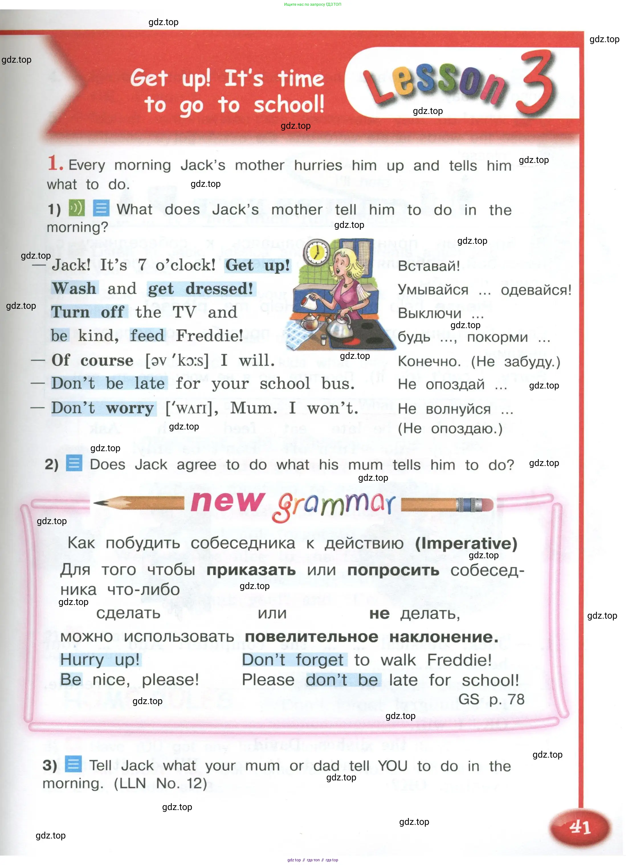 Английский язык (english), 4 класс Учебник (Student's book), авторы: Кузовлев Владимир Петрович (Kuzovlev Vladimir), Перегудова Эльвира Шакировна, Стрельникова Ольга Викторовна (Strelnikova Olga), Дуванова Ольга Викторовна, издательство Просвещение, Москва, 2019, красного цвета, Часть ( Part) 1, страница 41