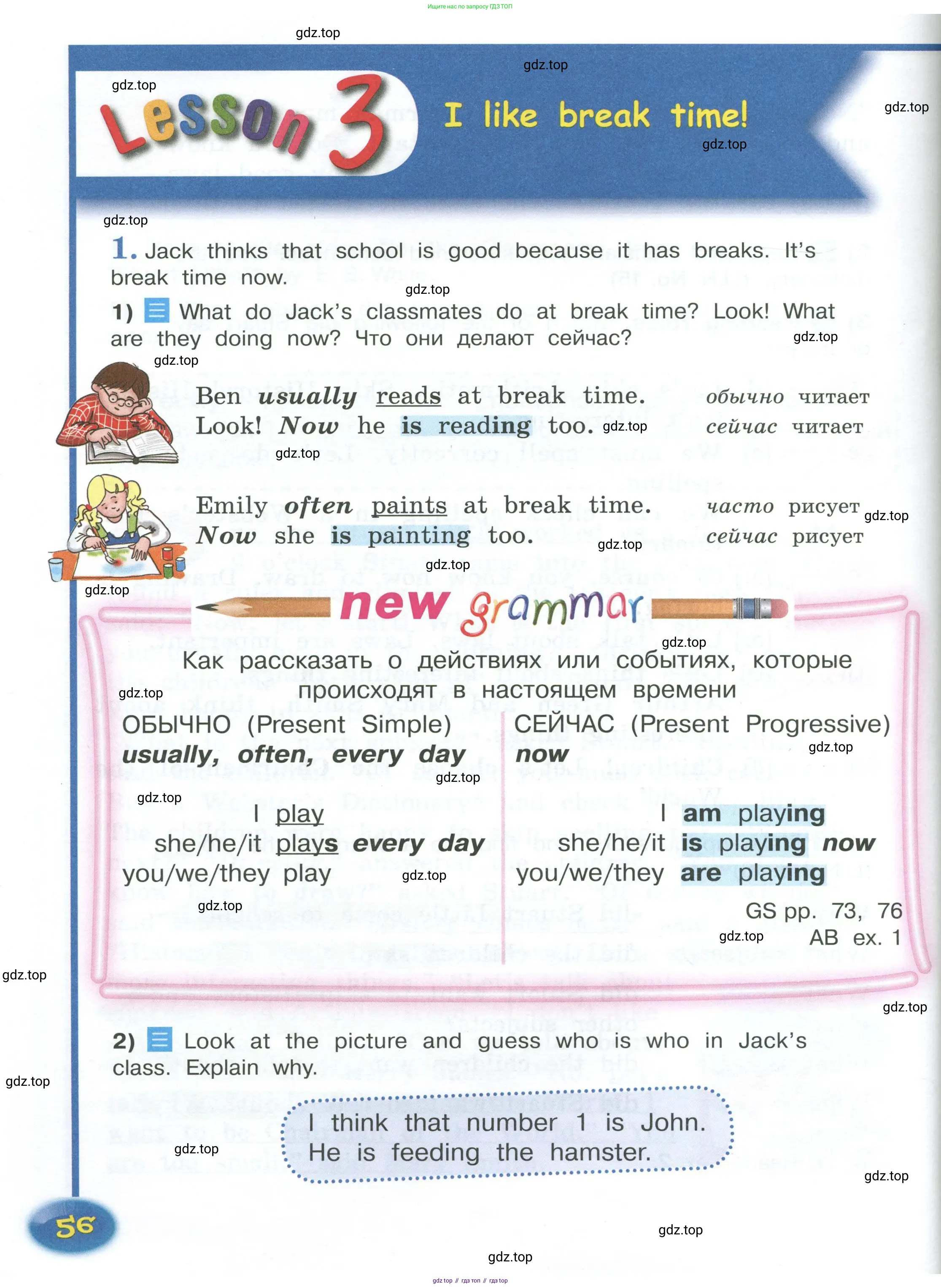Английский язык (english), 4 класс Учебник (Student's book), авторы: Кузовлев Владимир Петрович (Kuzovlev Vladimir), Перегудова Эльвира Шакировна, Стрельникова Ольга Викторовна (Strelnikova Olga), Дуванова Ольга Викторовна, издательство Просвещение, Москва, 2019, красного цвета, Часть ( Part) 1, страница 56