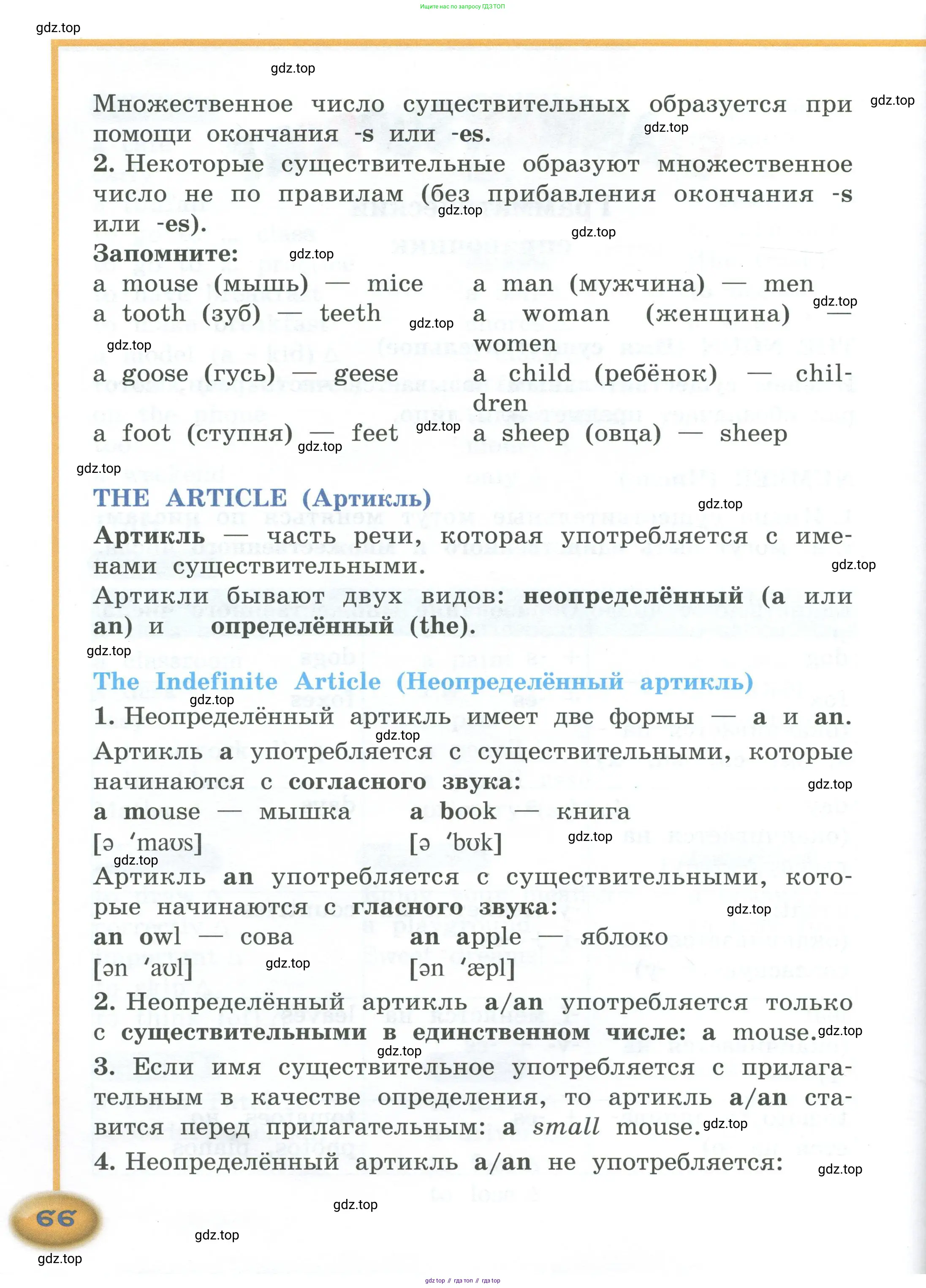 Английский язык (english), 4 класс Учебник (Student's book), авторы: Кузовлев Владимир Петрович (Kuzovlev Vladimir), Перегудова Эльвира Шакировна, Стрельникова Ольга Викторовна (Strelnikova Olga), Дуванова Ольга Викторовна, издательство Просвещение, Москва, 2019, красного цвета, Часть ( Part) 2, страница 66