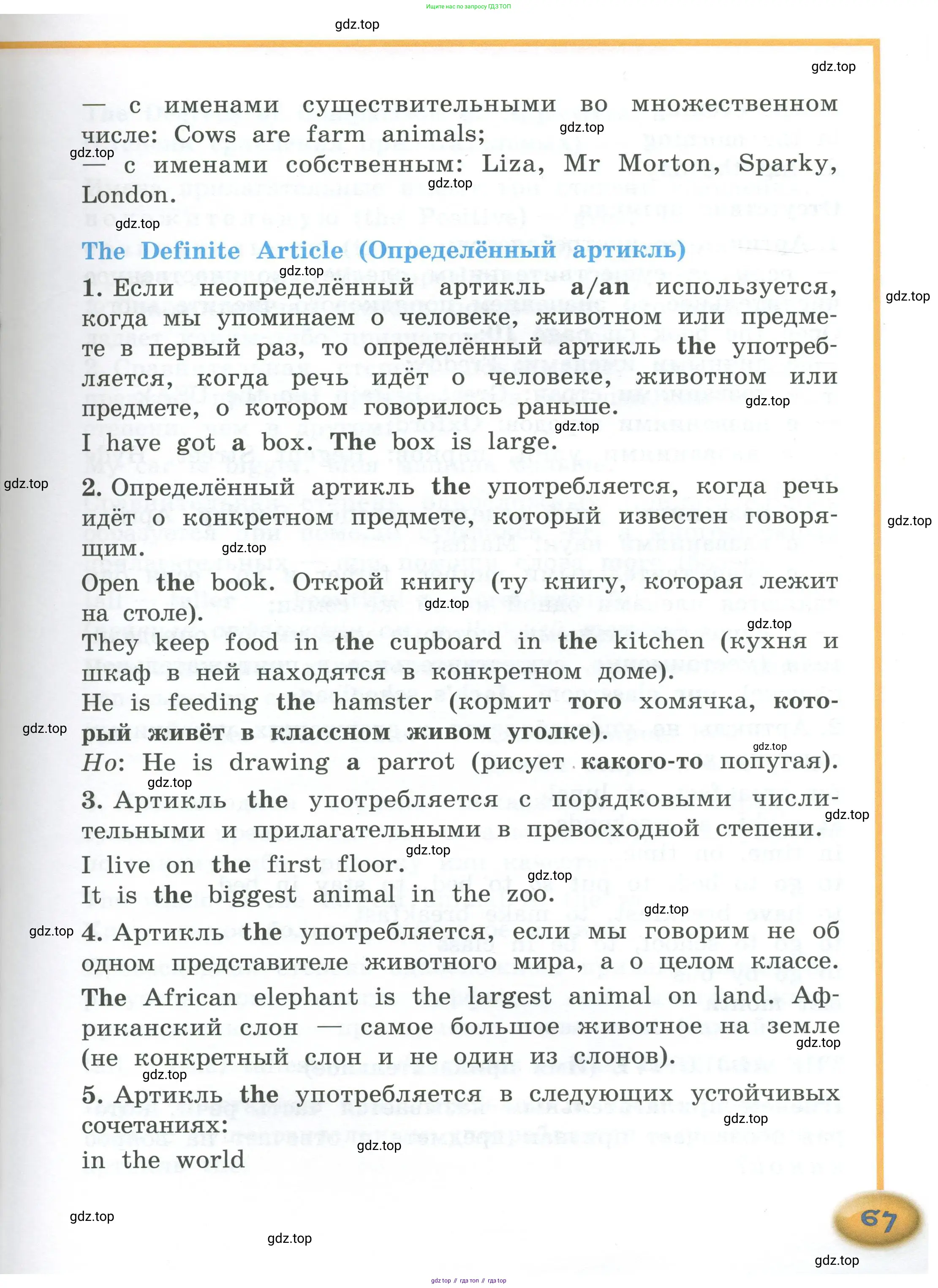 Английский язык (english), 4 класс Учебник (Student's book), авторы: Кузовлев Владимир Петрович (Kuzovlev Vladimir), Перегудова Эльвира Шакировна, Стрельникова Ольга Викторовна (Strelnikova Olga), Дуванова Ольга Викторовна, издательство Просвещение, Москва, 2019, красного цвета, страница 67