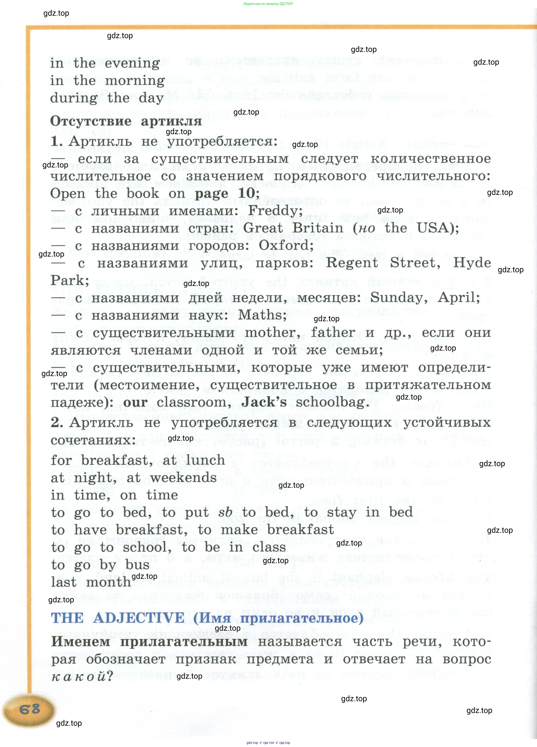 Английский язык (english), 4 класс Учебник (Student's book), авторы: Кузовлев Владимир Петрович (Kuzovlev Vladimir), Перегудова Эльвира Шакировна, Стрельникова Ольга Викторовна (Strelnikova Olga), Дуванова Ольга Викторовна, издательство Просвещение, Москва, 2019, красного цвета, страница 68