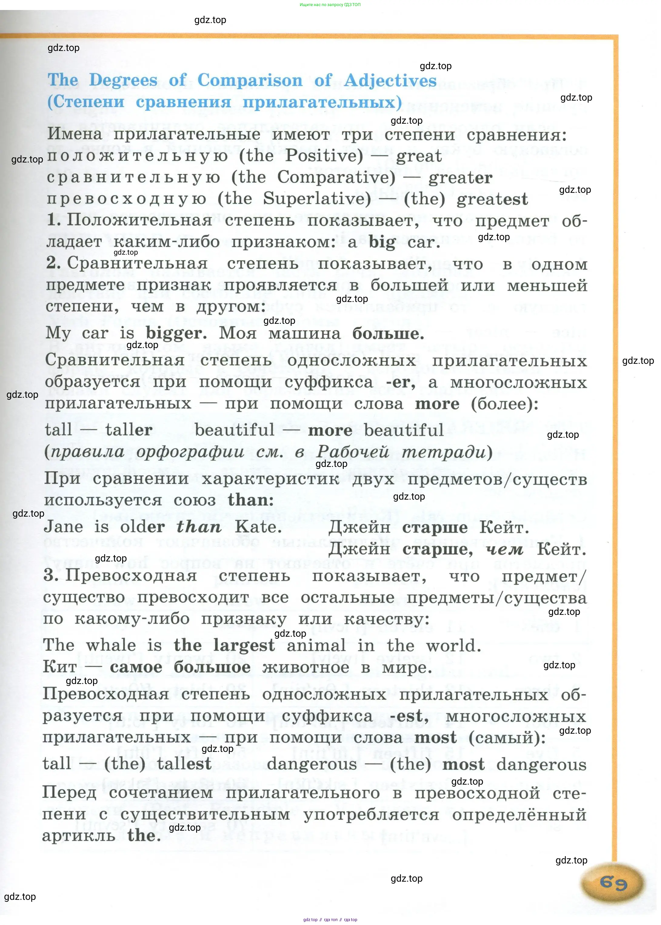 Английский язык (english), 4 класс Учебник (Student's book), авторы: Кузовлев Владимир Петрович (Kuzovlev Vladimir), Перегудова Эльвира Шакировна, Стрельникова Ольга Викторовна (Strelnikova Olga), Дуванова Ольга Викторовна, издательство Просвещение, Москва, 2019, красного цвета, страница 69