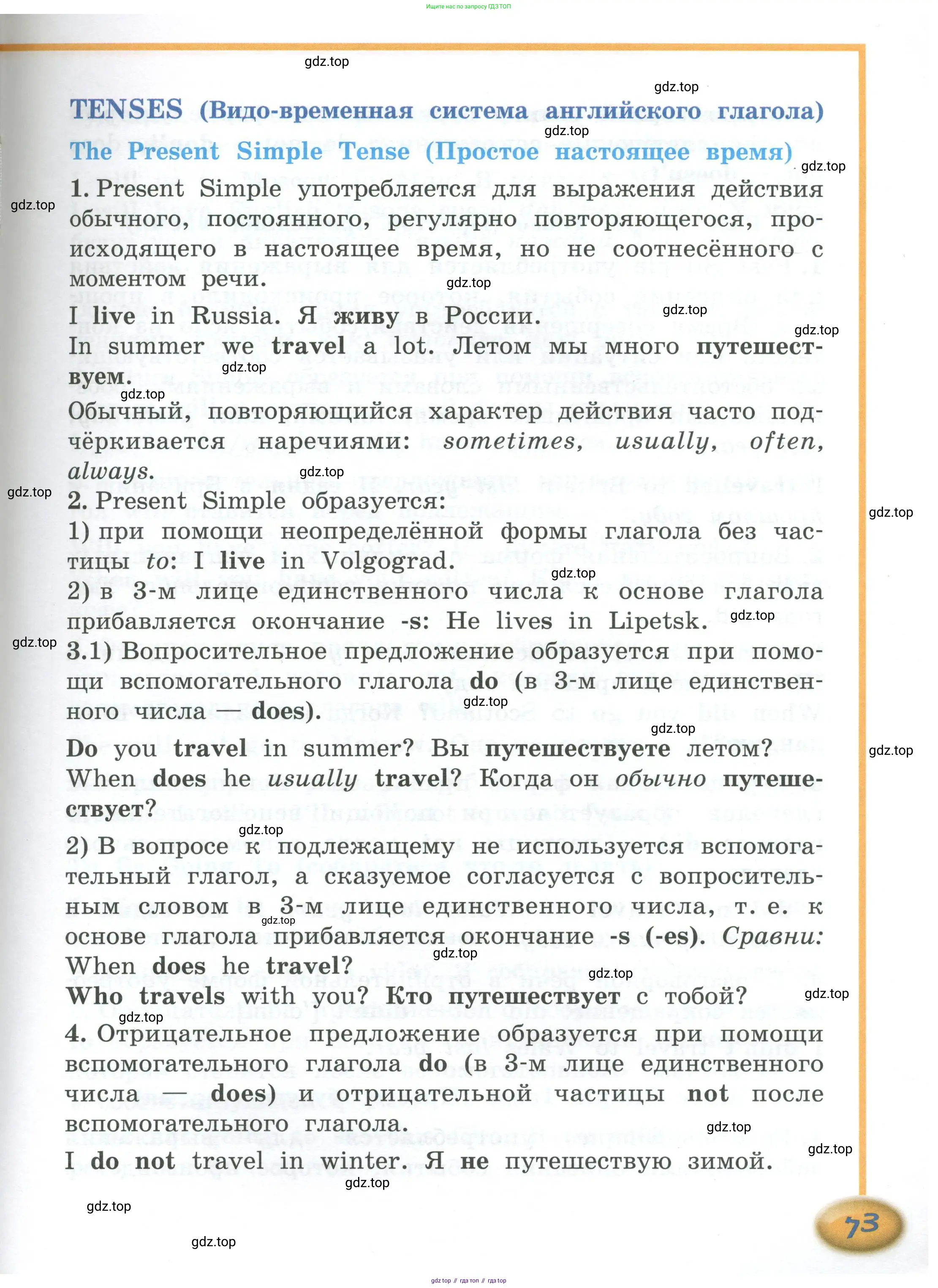 Английский язык (english), 4 класс Учебник (Student's book), авторы: Кузовлев Владимир Петрович (Kuzovlev Vladimir), Перегудова Эльвира Шакировна, Стрельникова Ольга Викторовна (Strelnikova Olga), Дуванова Ольга Викторовна, издательство Просвещение, Москва, 2019, красного цвета, страница 73