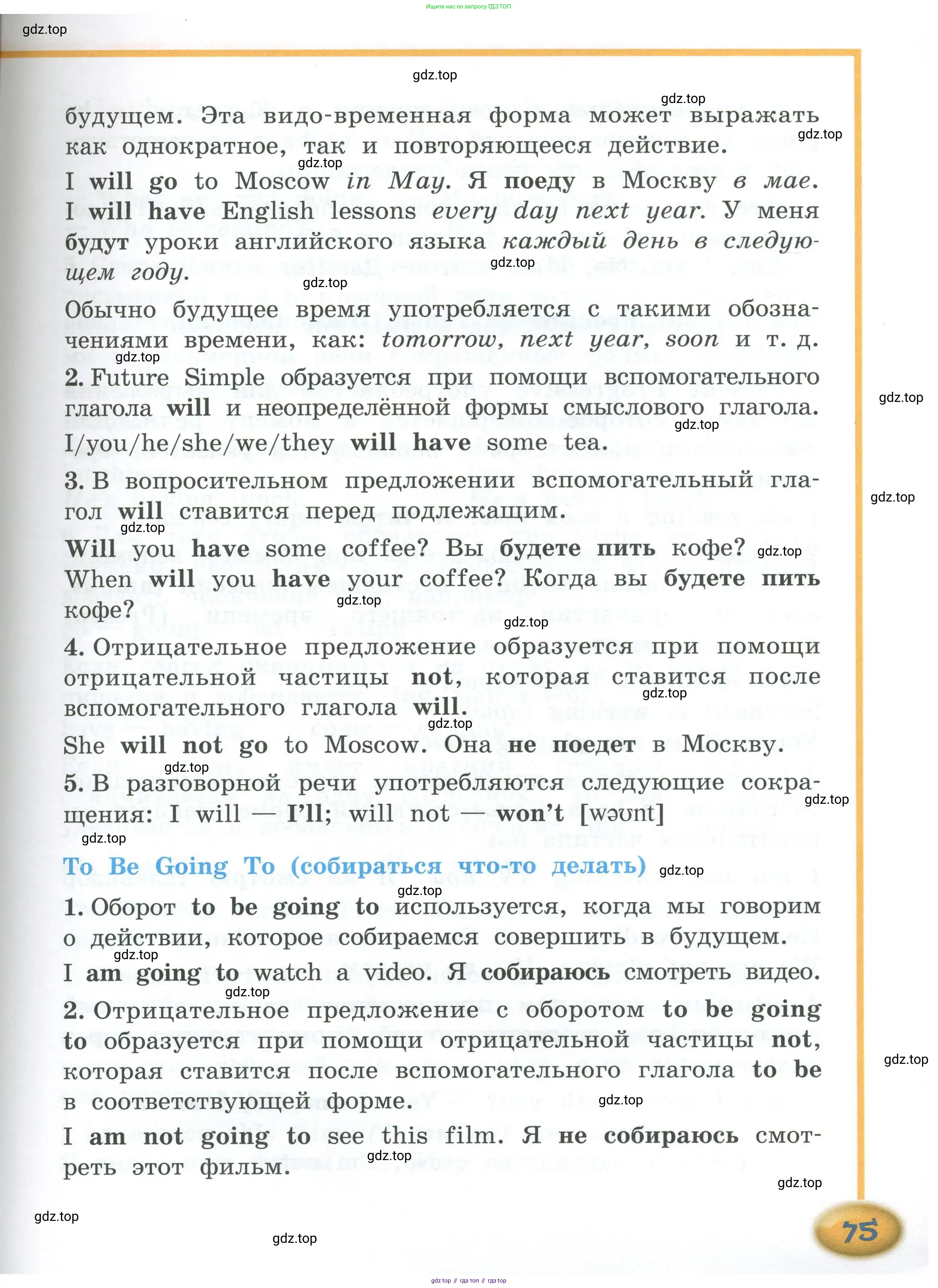 Английский язык (english), 4 класс Учебник (Student's book), авторы: Кузовлев Владимир Петрович (Kuzovlev Vladimir), Перегудова Эльвира Шакировна, Стрельникова Ольга Викторовна (Strelnikova Olga), Дуванова Ольга Викторовна, издательство Просвещение, Москва, 2019, красного цвета, страница 75