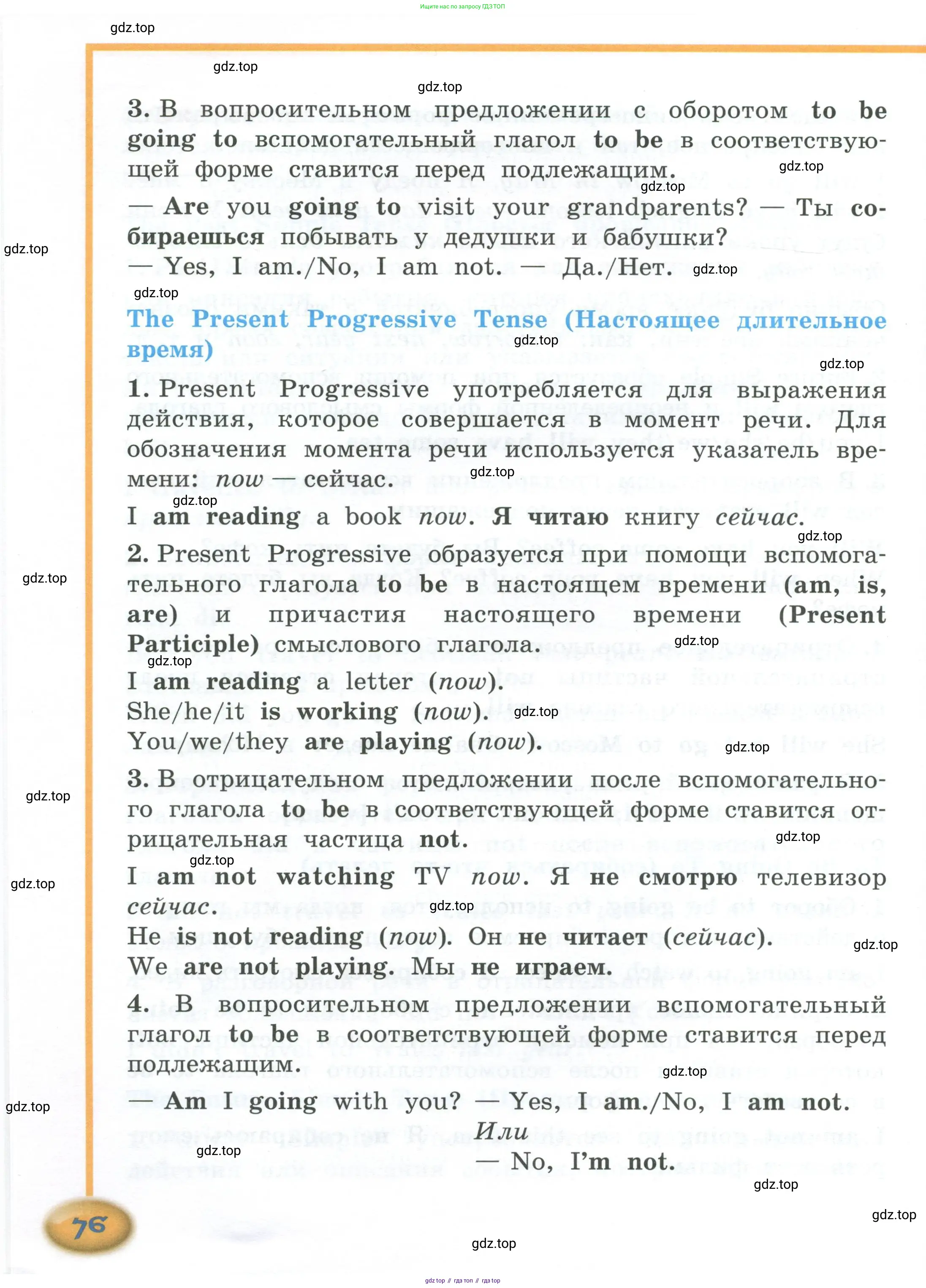 Английский язык (english), 4 класс Учебник (Student's book), авторы: Кузовлев Владимир Петрович (Kuzovlev Vladimir), Перегудова Эльвира Шакировна, Стрельникова Ольга Викторовна (Strelnikova Olga), Дуванова Ольга Викторовна, издательство Просвещение, Москва, 2019, красного цвета, страница 76