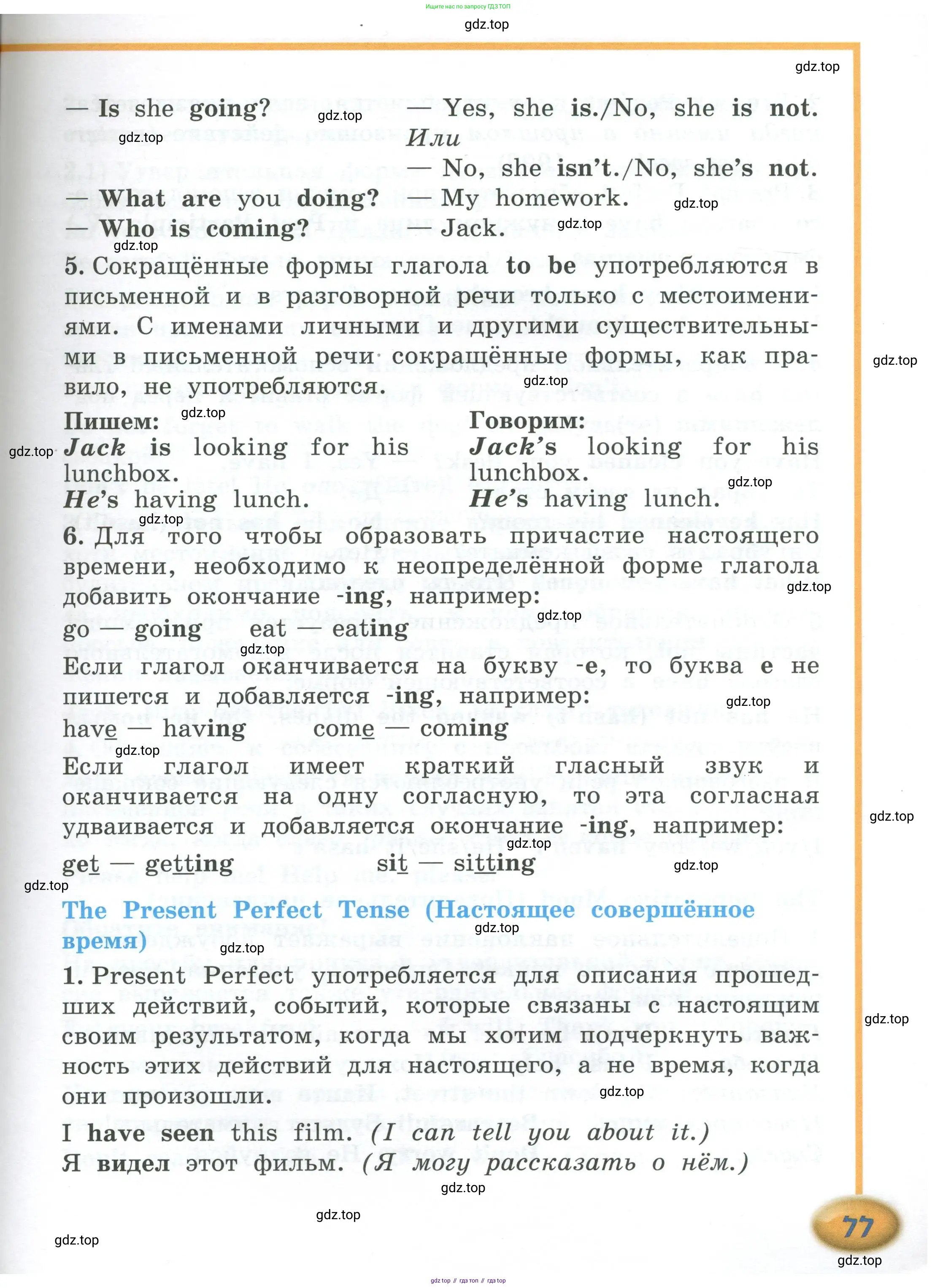Английский язык (english), 4 класс Учебник (Student's book), авторы: Кузовлев Владимир Петрович (Kuzovlev Vladimir), Перегудова Эльвира Шакировна, Стрельникова Ольга Викторовна (Strelnikova Olga), Дуванова Ольга Викторовна, издательство Просвещение, Москва, 2019, красного цвета, страница 77