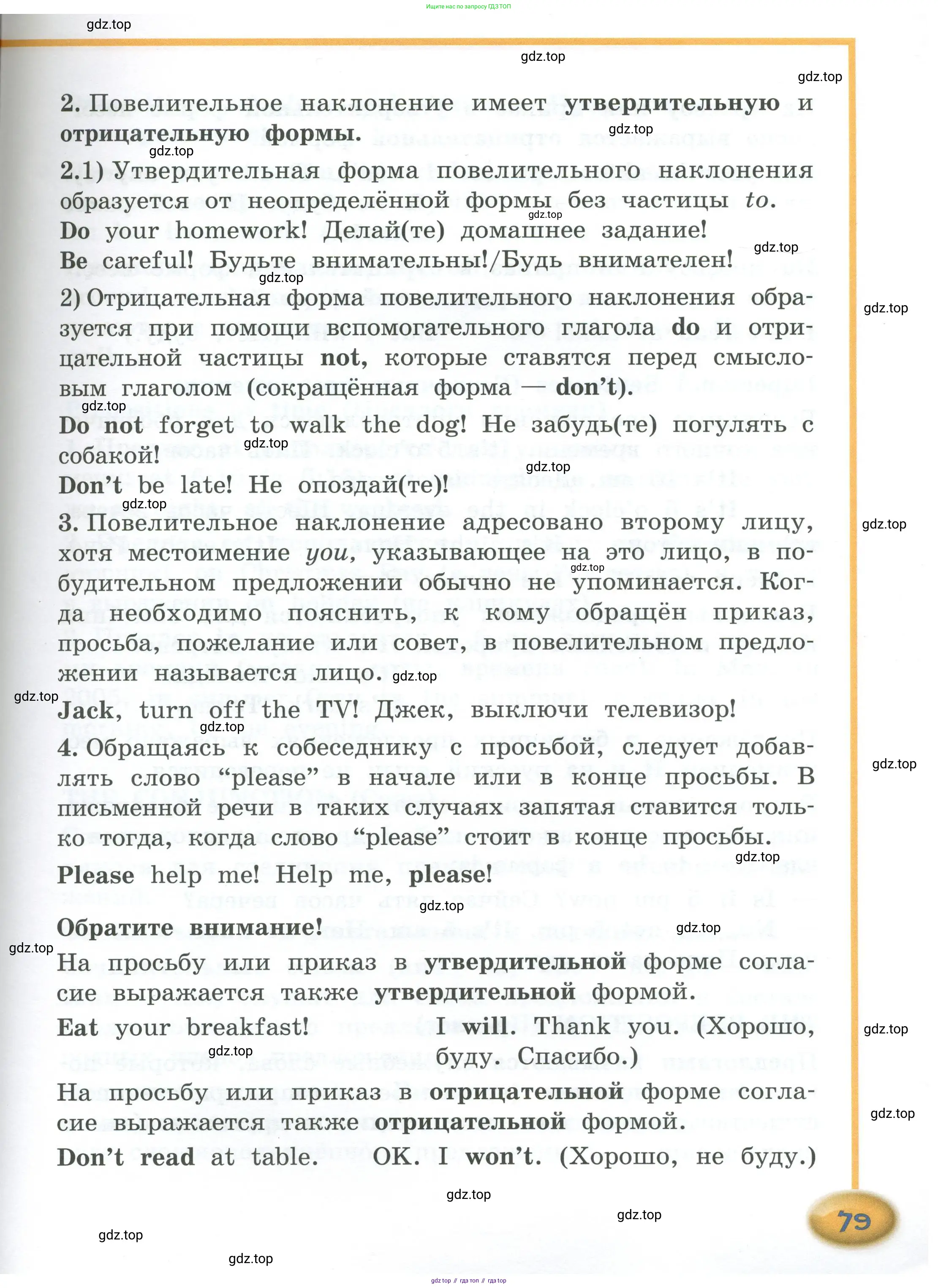Английский язык (english), 4 класс Учебник (Student's book), авторы: Кузовлев Владимир Петрович (Kuzovlev Vladimir), Перегудова Эльвира Шакировна, Стрельникова Ольга Викторовна (Strelnikova Olga), Дуванова Ольга Викторовна, издательство Просвещение, Москва, 2019, красного цвета, страница 79